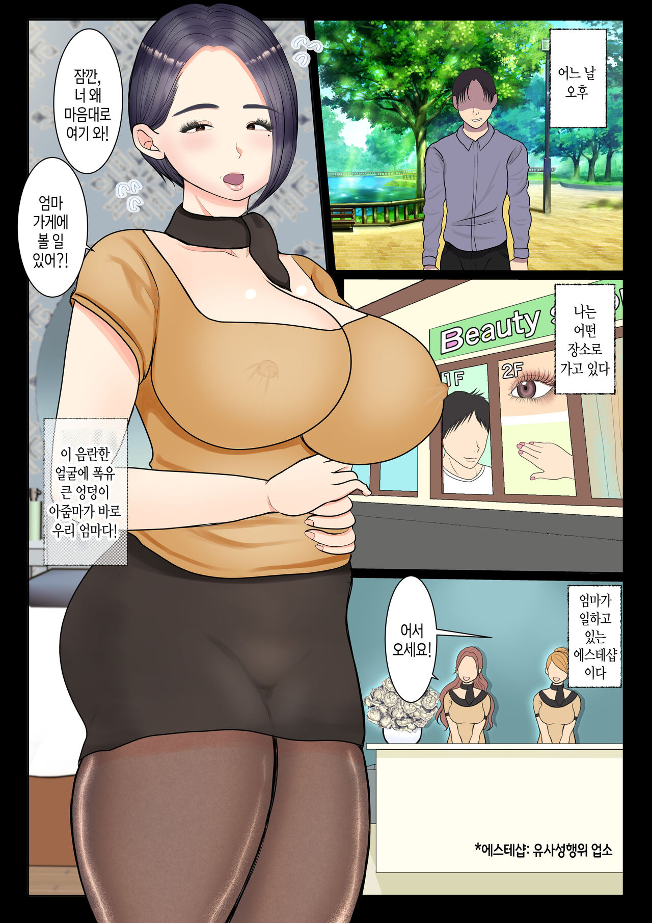 Haha ga Hataraku Esthe Salon ni Oshikake, PanSto Yabutte Gomu Nashi Boshi Soukan shite mita Hanashi | 엄마가 일하는 에스테틱샵에 찾아가 팬티스타킹을 찢고 콘돔 없는 모자상간을 해 본 이야기 page 2 full