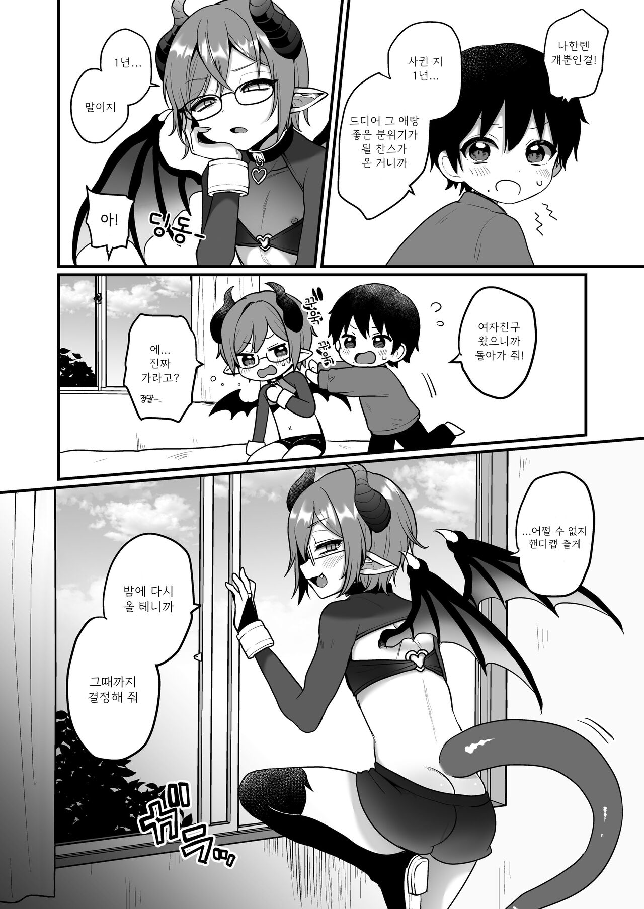 Kanojo yori Boku no Hou ga Yoi ni Kimatteru yo ne  | 애인보다 음마쪽이 좋은게 당연하잖아♥ page 4 full