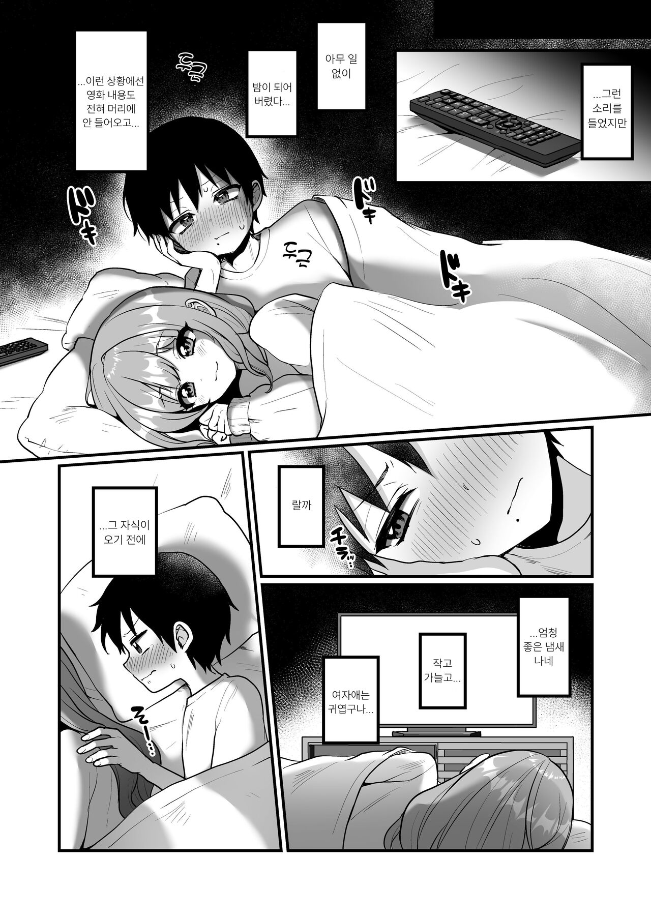 Kanojo yori Boku no Hou ga Yoi ni Kimatteru yo ne  | 애인보다 음마쪽이 좋은게 당연하잖아♥ page 5 full