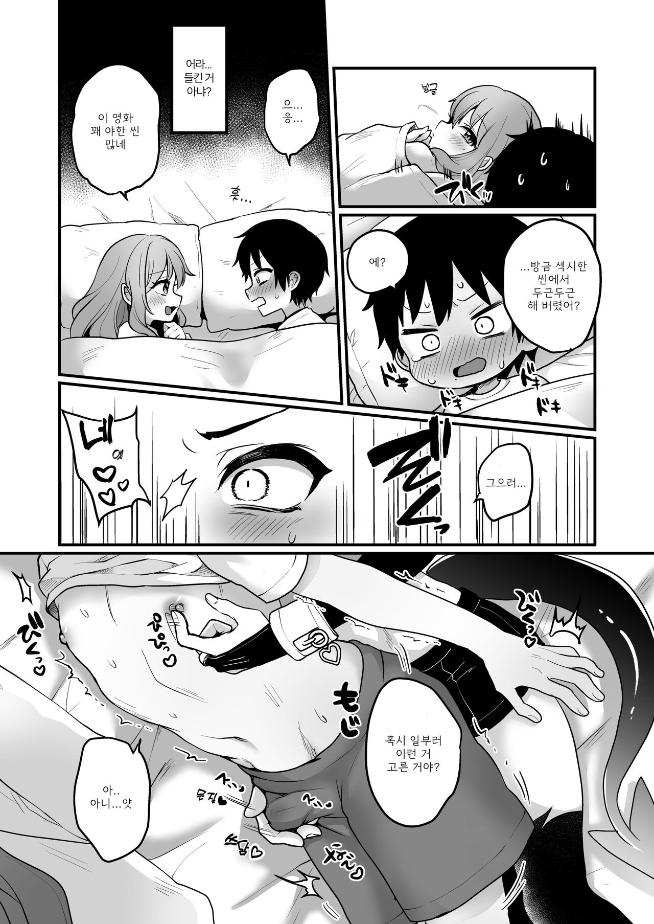 Kanojo yori Boku no Hou ga Yoi ni Kimatteru yo ne  | 애인보다 음마쪽이 좋은게 당연하잖아♥ page 8 full
