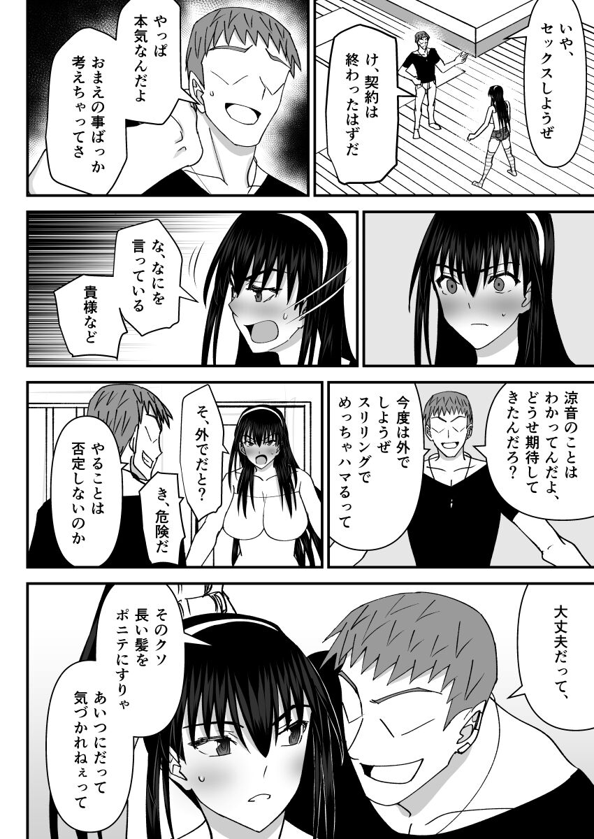 Fuuki Iin Netorare Fuck 2 -Zettai Anta Nanka ni Kusshinai page 9 full