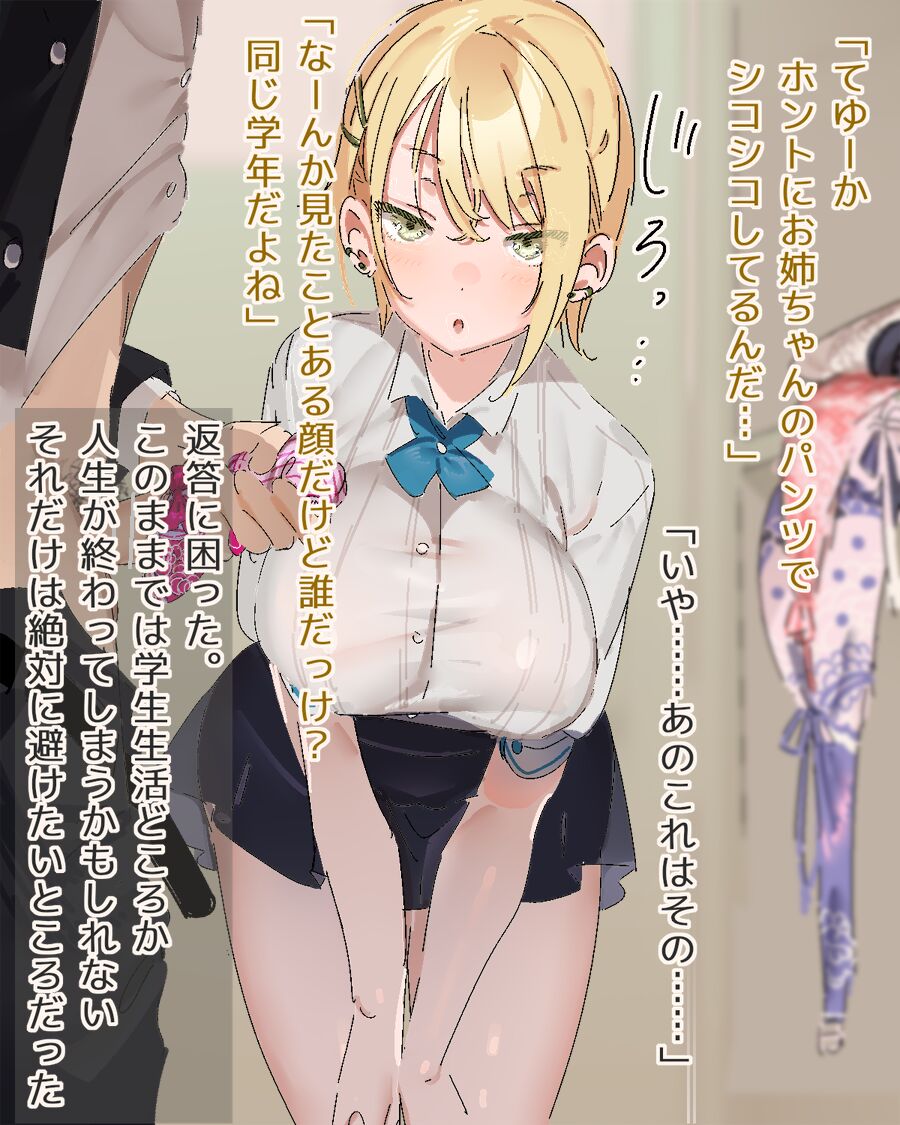 Dōkyūsei JK ni onabare shite paizuri sareru page 4 full