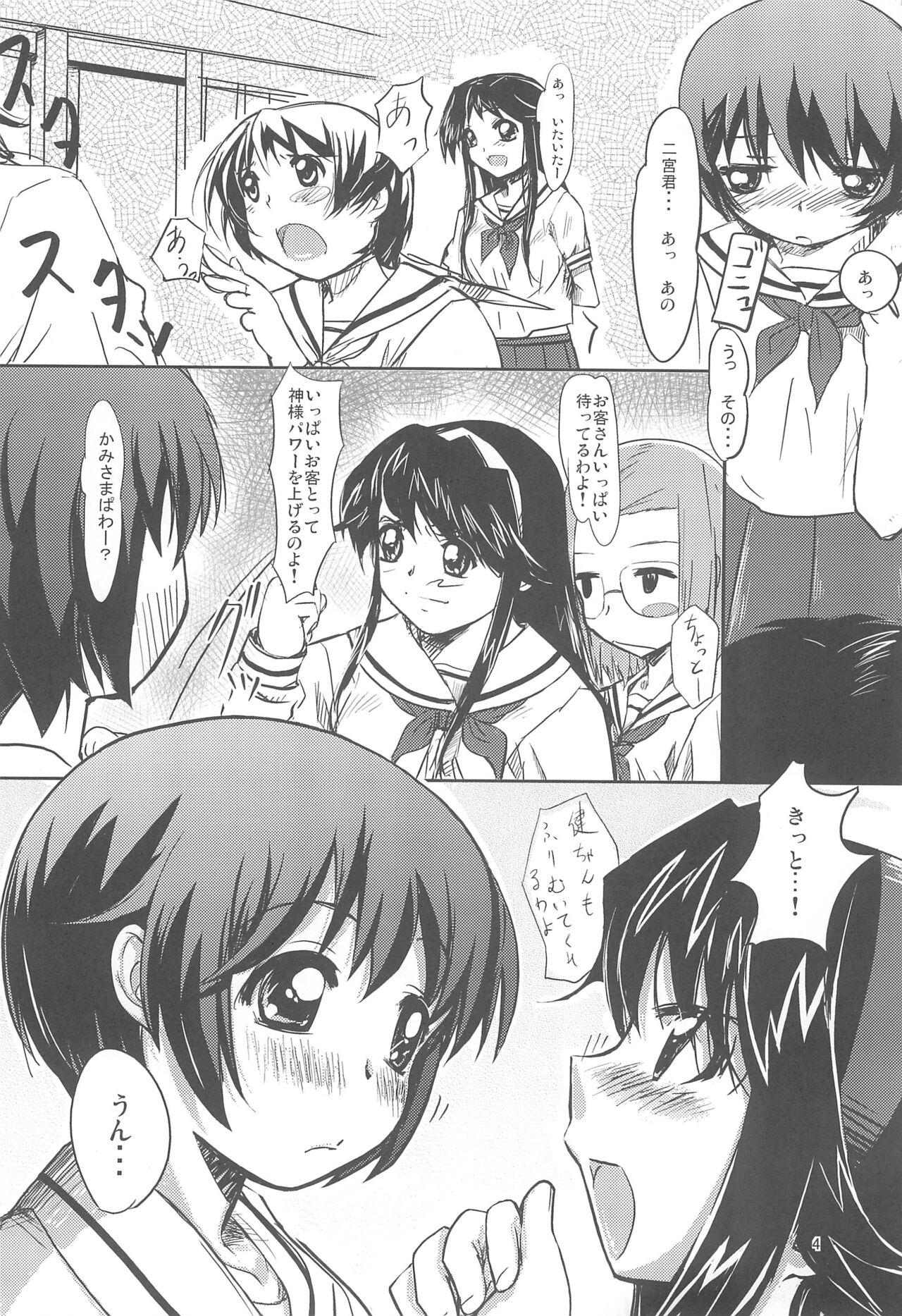 Kaminechu page 6 full
