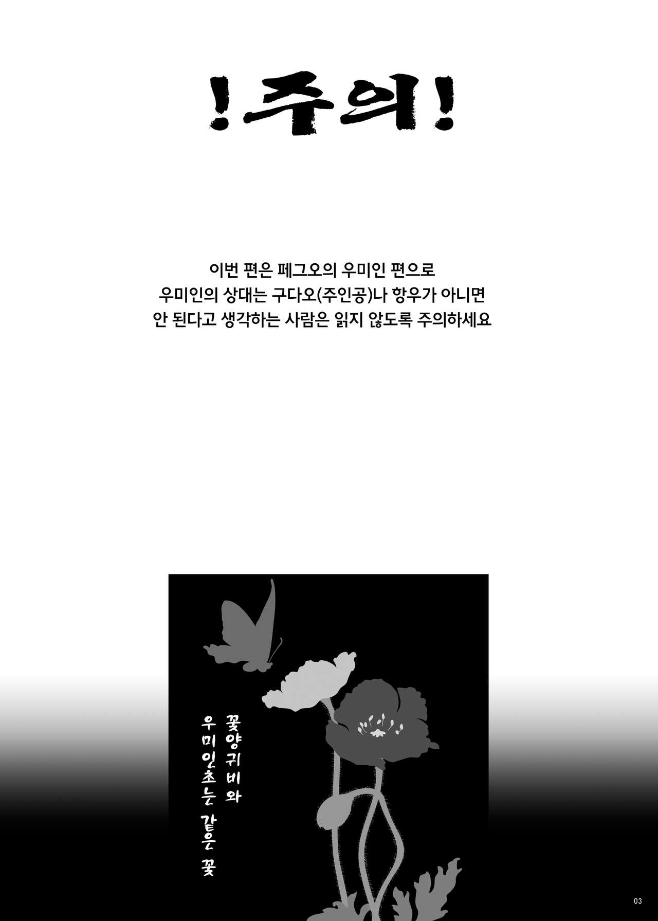 Konya Sabishii Hinageshi wa | 오늘 밤 외로운 꽃양귀비는 page 3 full