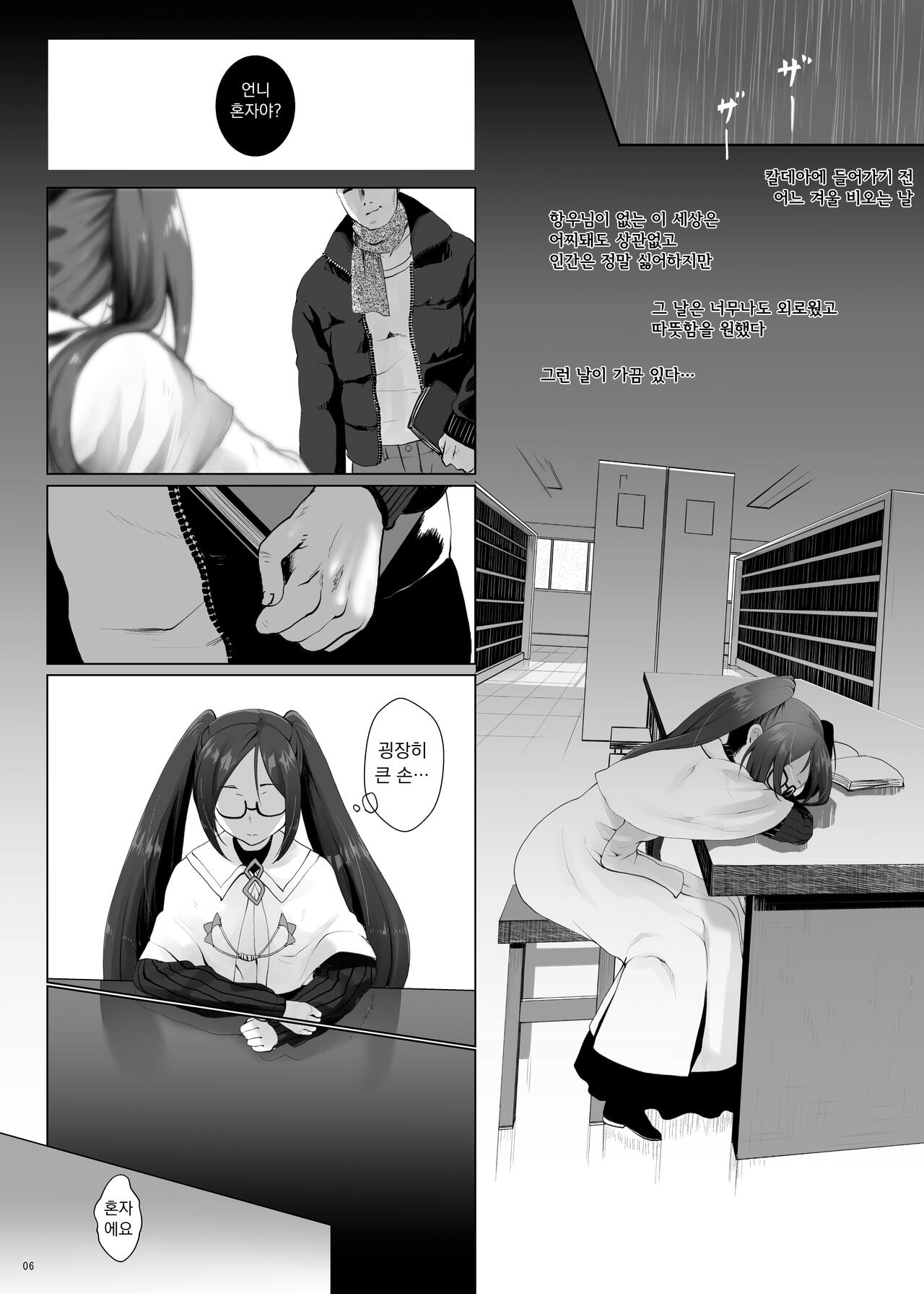 Konya Sabishii Hinageshi wa | 오늘 밤 외로운 꽃양귀비는 page 5 full