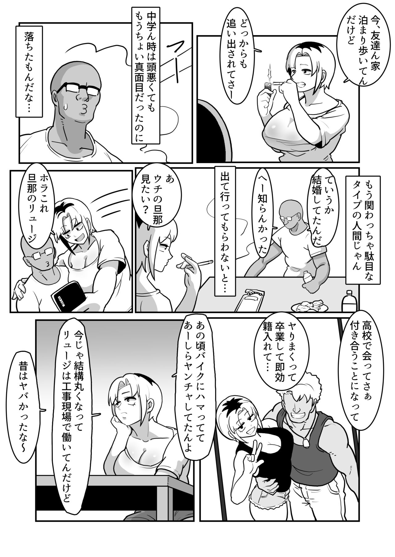 Bote Yan 〜Moto Yan hitodzuma o netotte haramase ore konomi ni someageru!〜 page 10 full