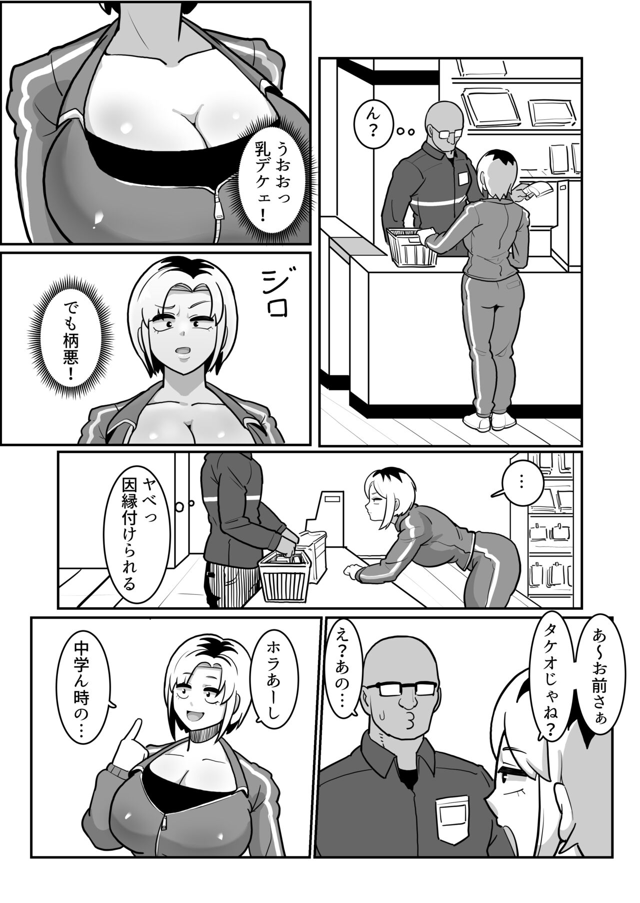 Bote Yan 〜Moto Yan hitodzuma o netotte haramase ore konomi ni someageru!〜 page 4 full