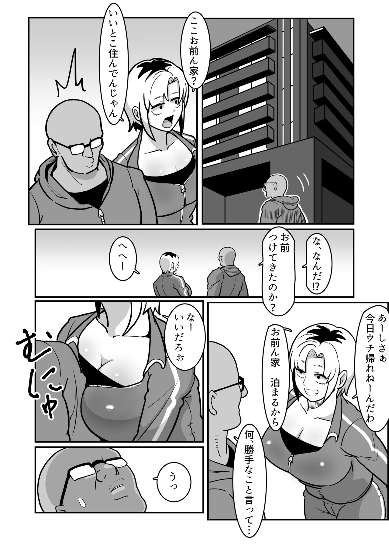 Bote Yan 〜Moto Yan hitodzuma o netotte haramase ore konomi ni someageru!〜 page 8 full