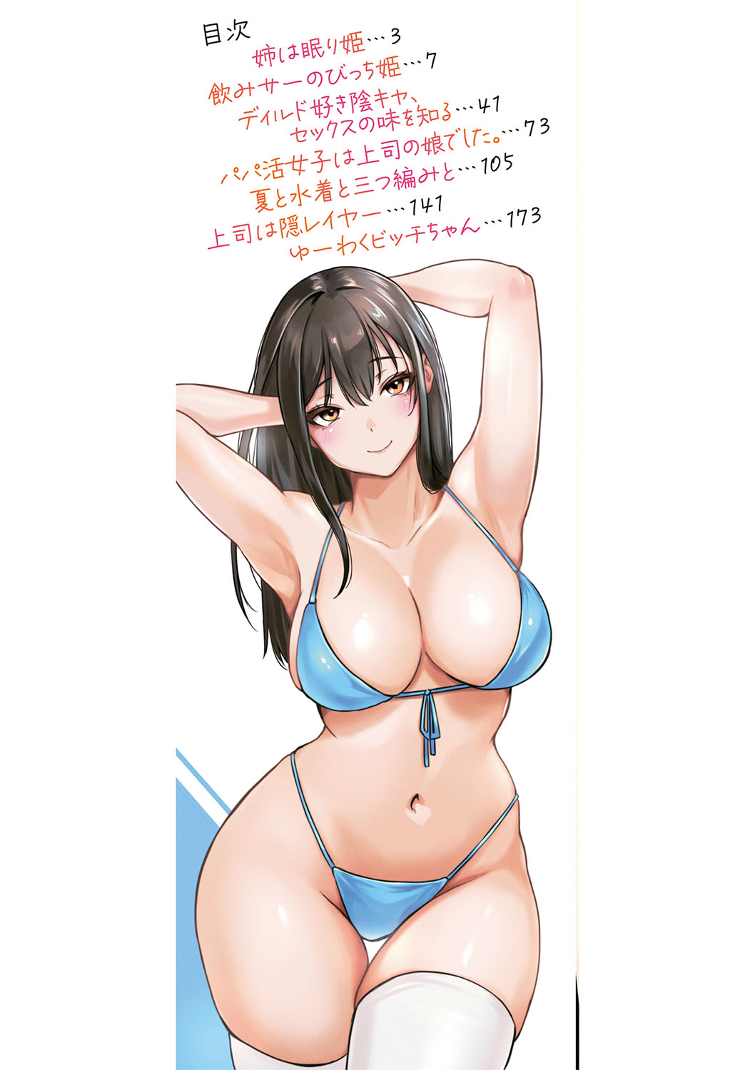 Gohan ni Suru？Ofuro ni Suru？So・re・to・moo... Hokka-hoka no Asoko wo Nuppo-nuppo Tsukkate, Doppyuーtte Kimochiyoku Nakadashi Kimeruu？ page 3 full