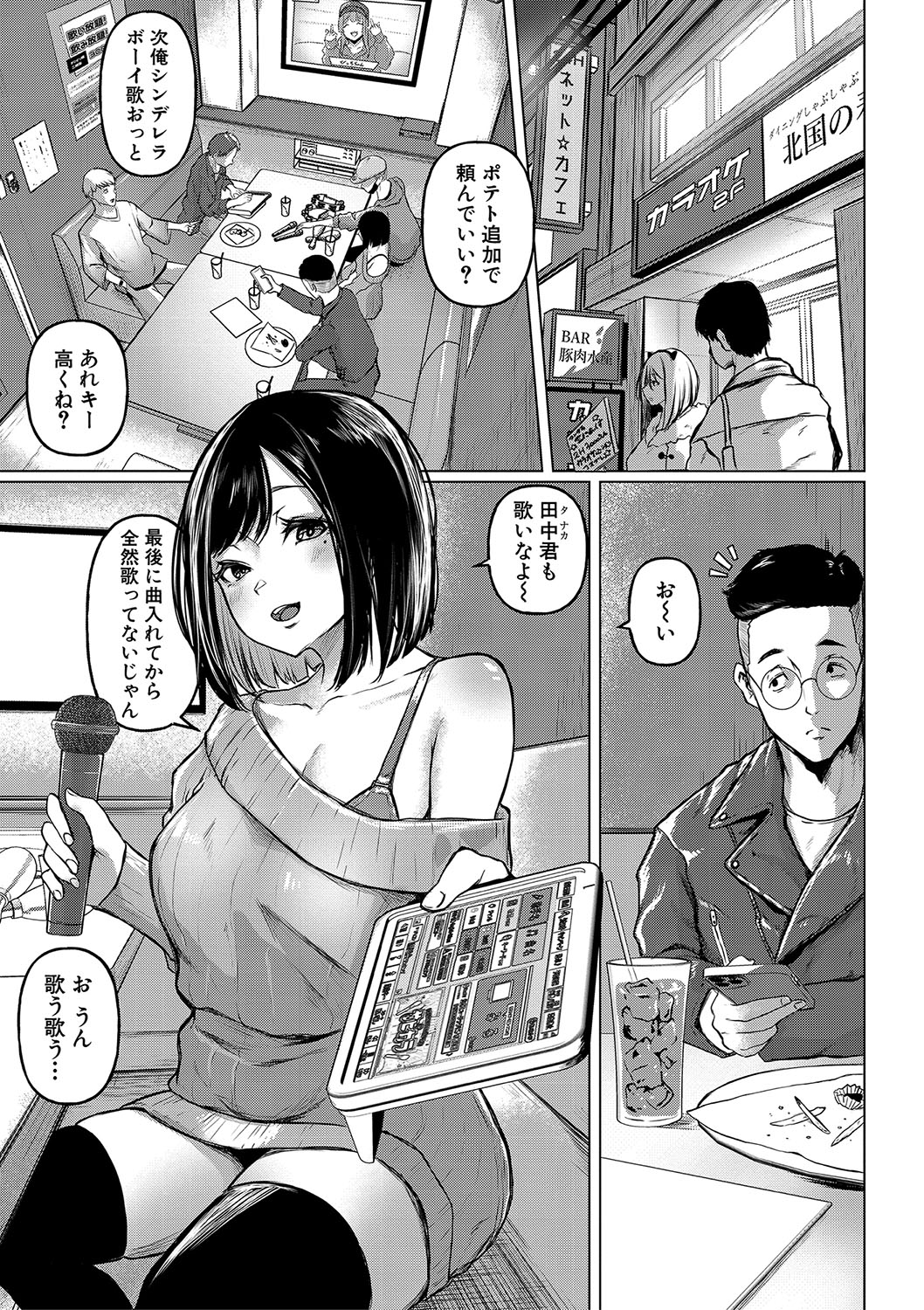 Gohan ni Suru？Ofuro ni Suru？So・re・to・moo... Hokka-hoka no Asoko wo Nuppo-nuppo Tsukkate, Doppyuーtte Kimochiyoku Nakadashi Kimeruu？ page 8 full