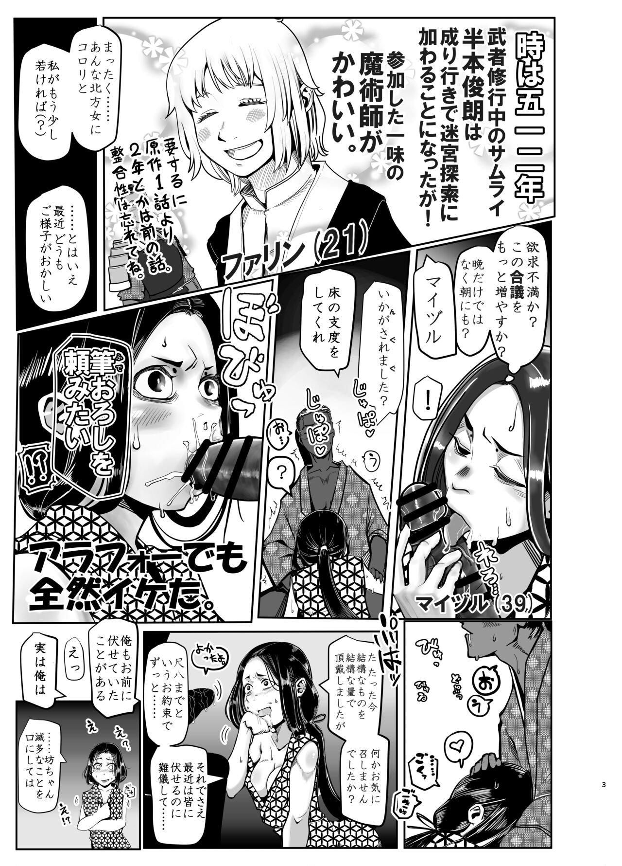 Seya! Oyaji no Buka no Manko Tsukate Doutei Sutetaro! Tsuide Yashi Zenin Haramashite Jigoku Mishitaro! page 3 full