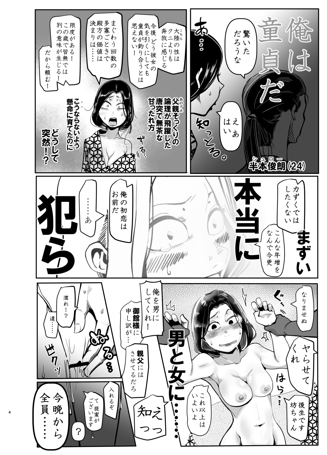 Seya! Oyaji no Buka no Manko Tsukate Doutei Sutetaro! Tsuide Yashi Zenin Haramashite Jigoku Mishitaro! page 4 full