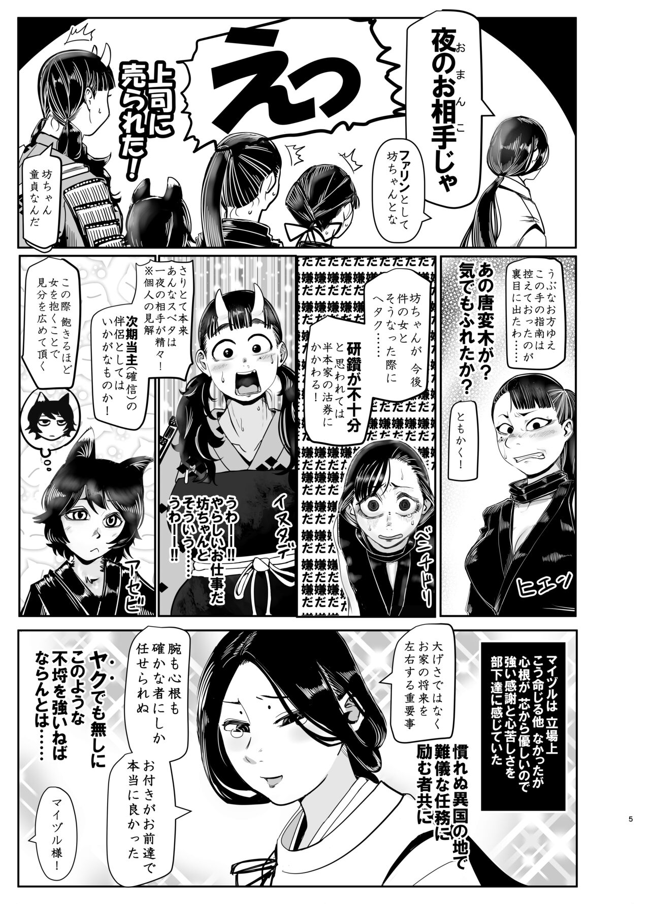 Seya! Oyaji no Buka no Manko Tsukate Doutei Sutetaro! Tsuide Yashi Zenin Haramashite Jigoku Mishitaro! page 5 full
