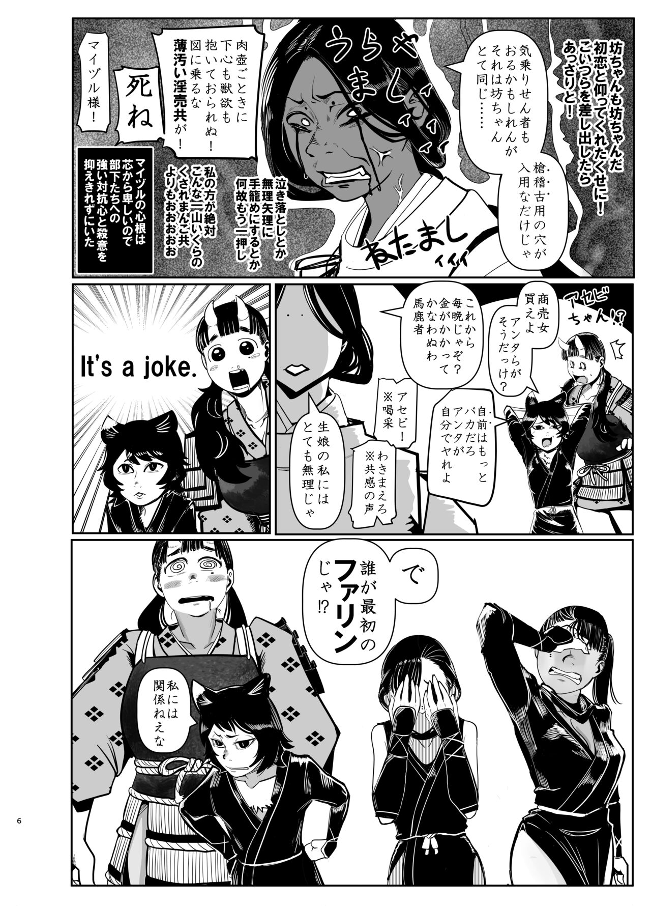 Seya! Oyaji no Buka no Manko Tsukate Doutei Sutetaro! Tsuide Yashi Zenin Haramashite Jigoku Mishitaro! page 6 full
