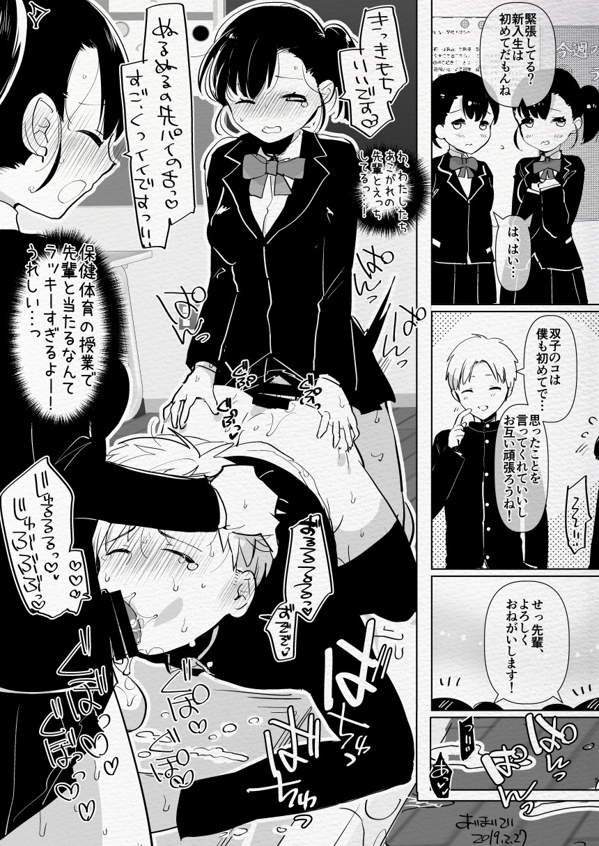 FutaMake2 ~Futanari Musume ni Motto Maketai~ page 5 full