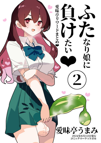 FutaMake2 ~Futanari Musume ni Motto Maketai~ cover