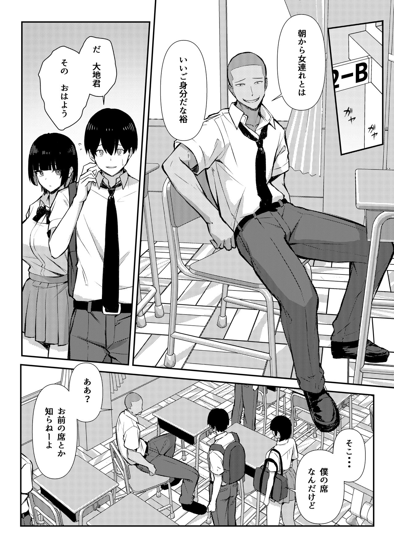 Osananajimi wa Honki Koubi de NTRreru page 7 full