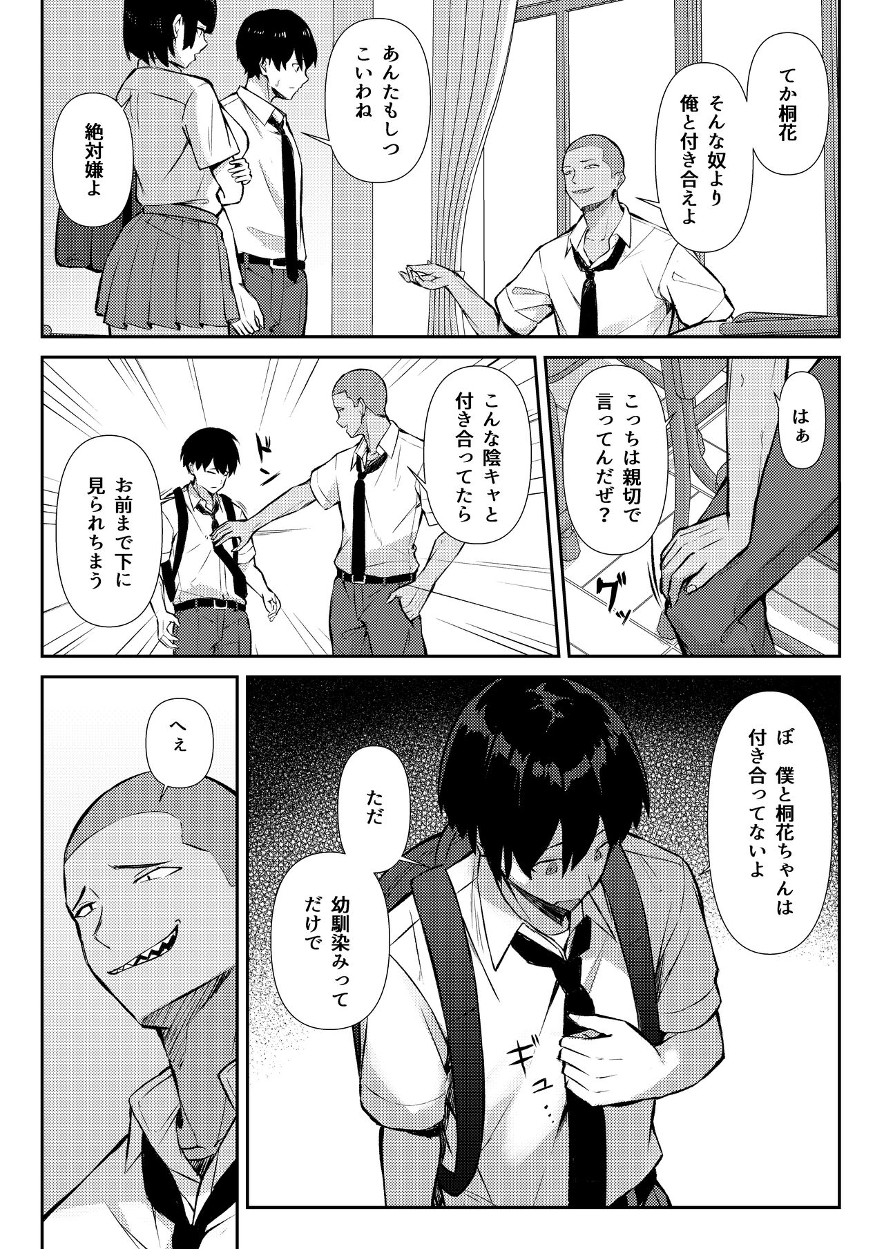 Osananajimi wa Honki Koubi de NTRreru page 8 full