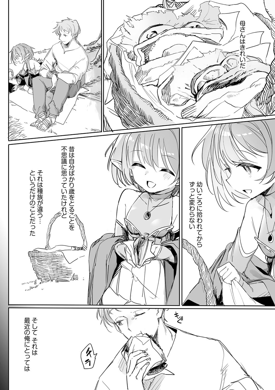 Chiccha na Elf Mama ~Teishinchou Elf to Kindan no Boshi Seikatsu~ Ch. 1 page 3 full