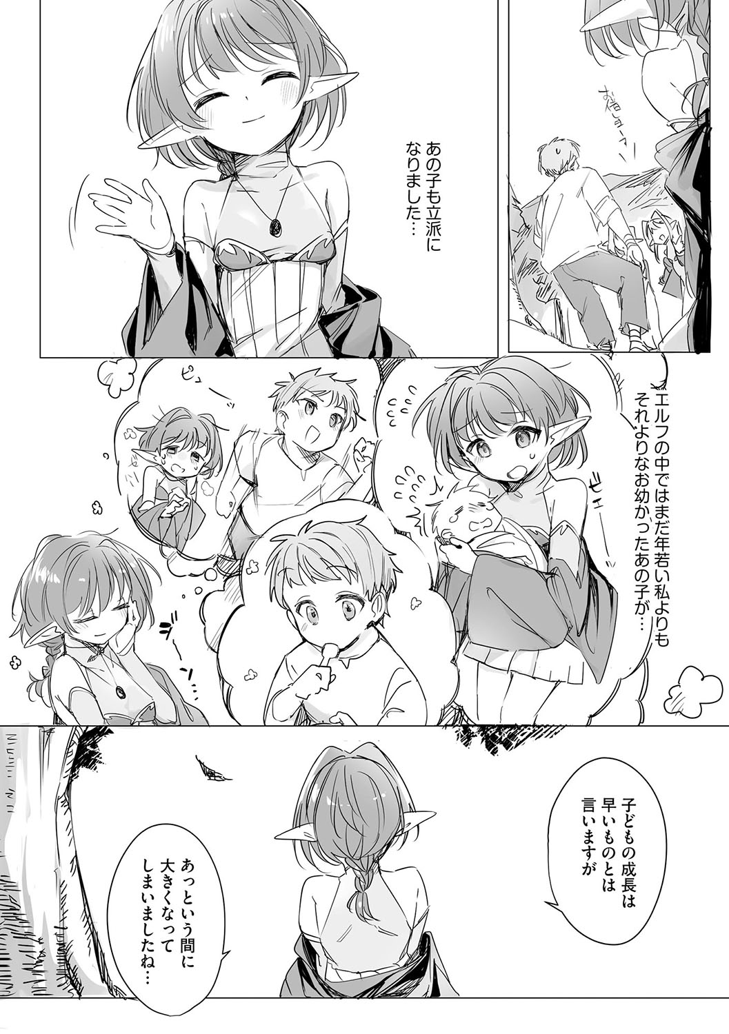 Chiccha na Elf Mama ~Teishinchou Elf to Kindan no Boshi Seikatsu~ Ch. 1 page 5 full