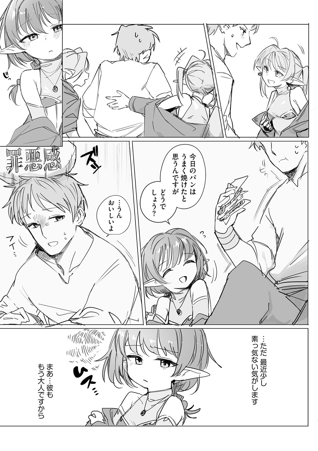 Chiccha na Elf Mama ~Teishinchou Elf to Kindan no Boshi Seikatsu~ Ch. 1 page 6 full