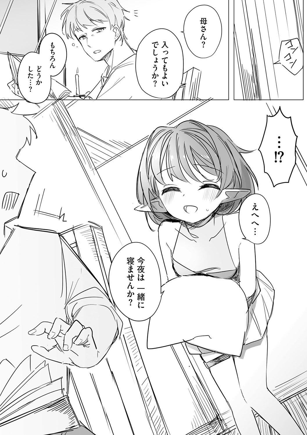 Chiccha na Elf Mama ~Teishinchou Elf to Kindan no Boshi Seikatsu~ Ch. 1 page 8 full