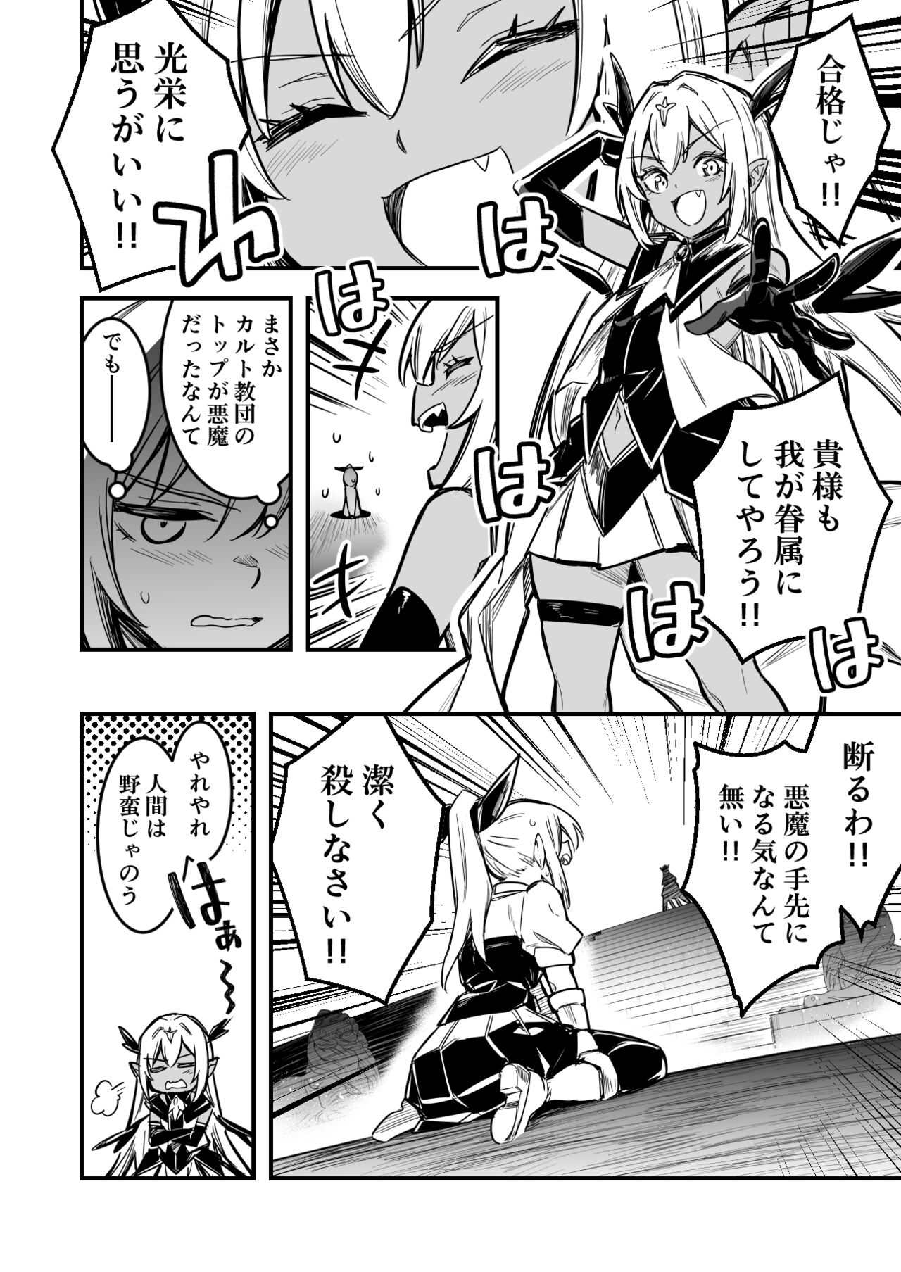 Succubus ni Saiminjutsu o Kakerare, Okasare, Dorei ni Sareru Boukensha-chan page 2 full