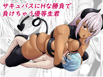 Succubus ni H na Shoubu de Makechau Yuutousei-kun cover