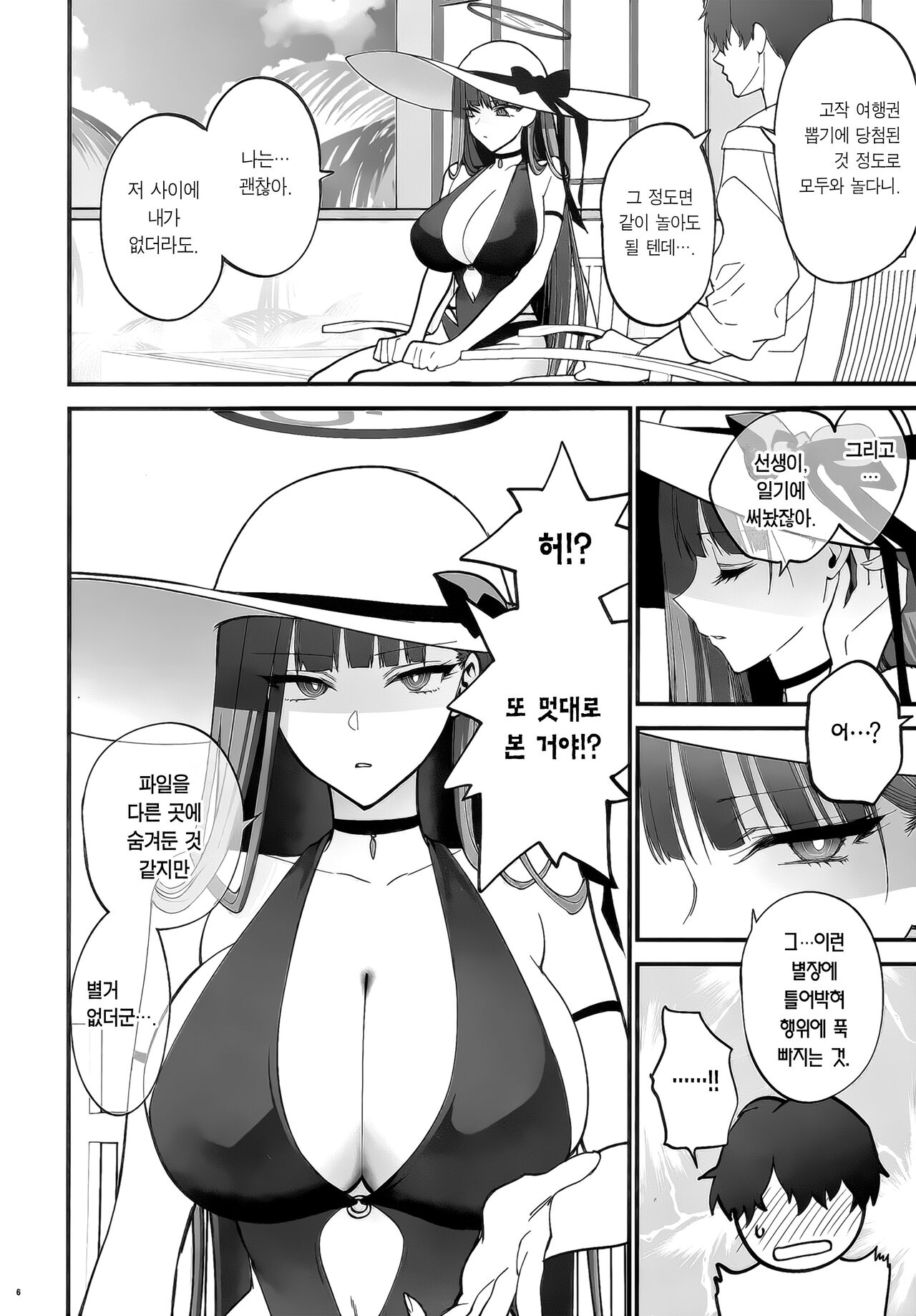 BEACHFRONT’S DREAM + Omake page 6 full