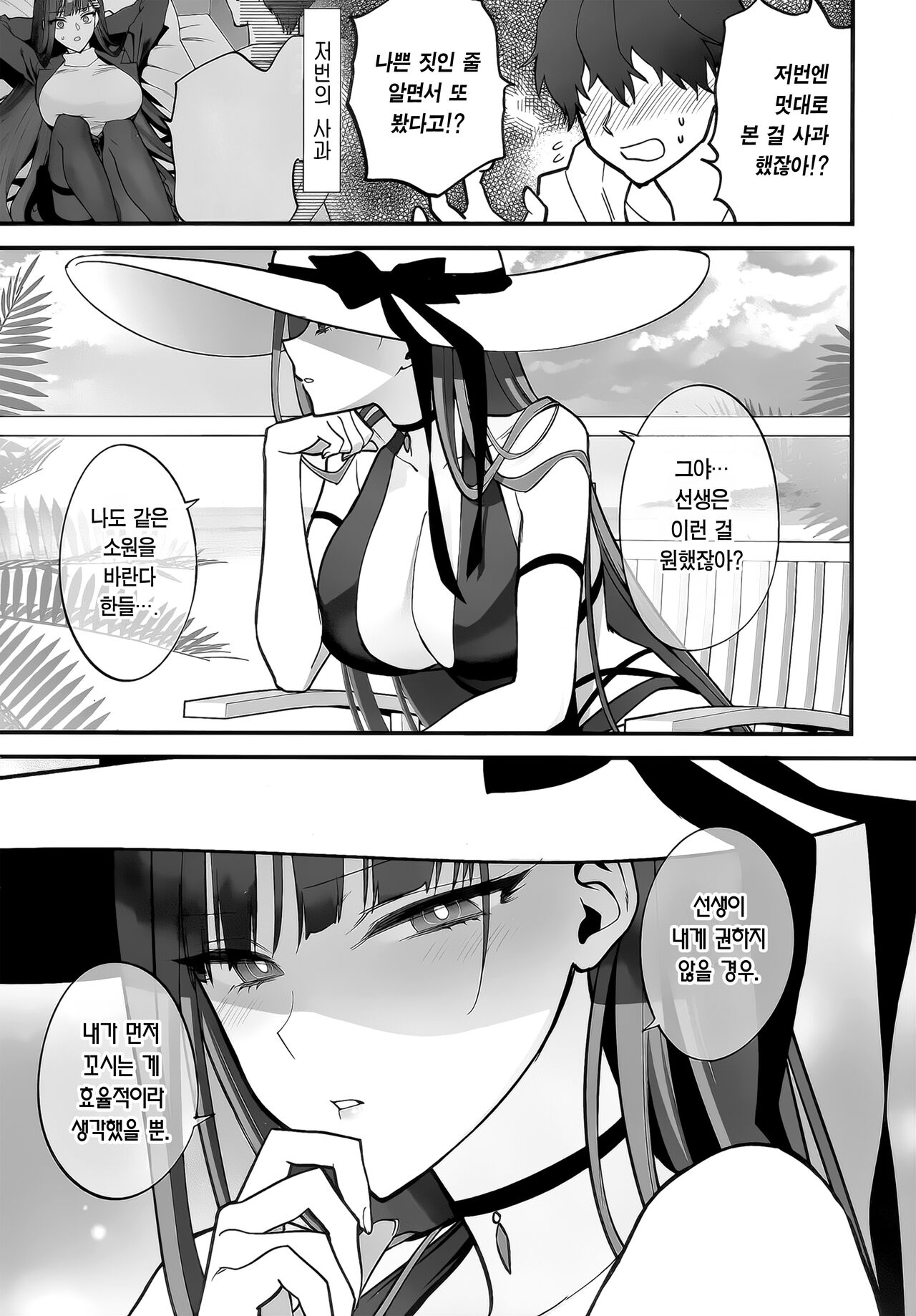 BEACHFRONT’S DREAM + Omake page 7 full