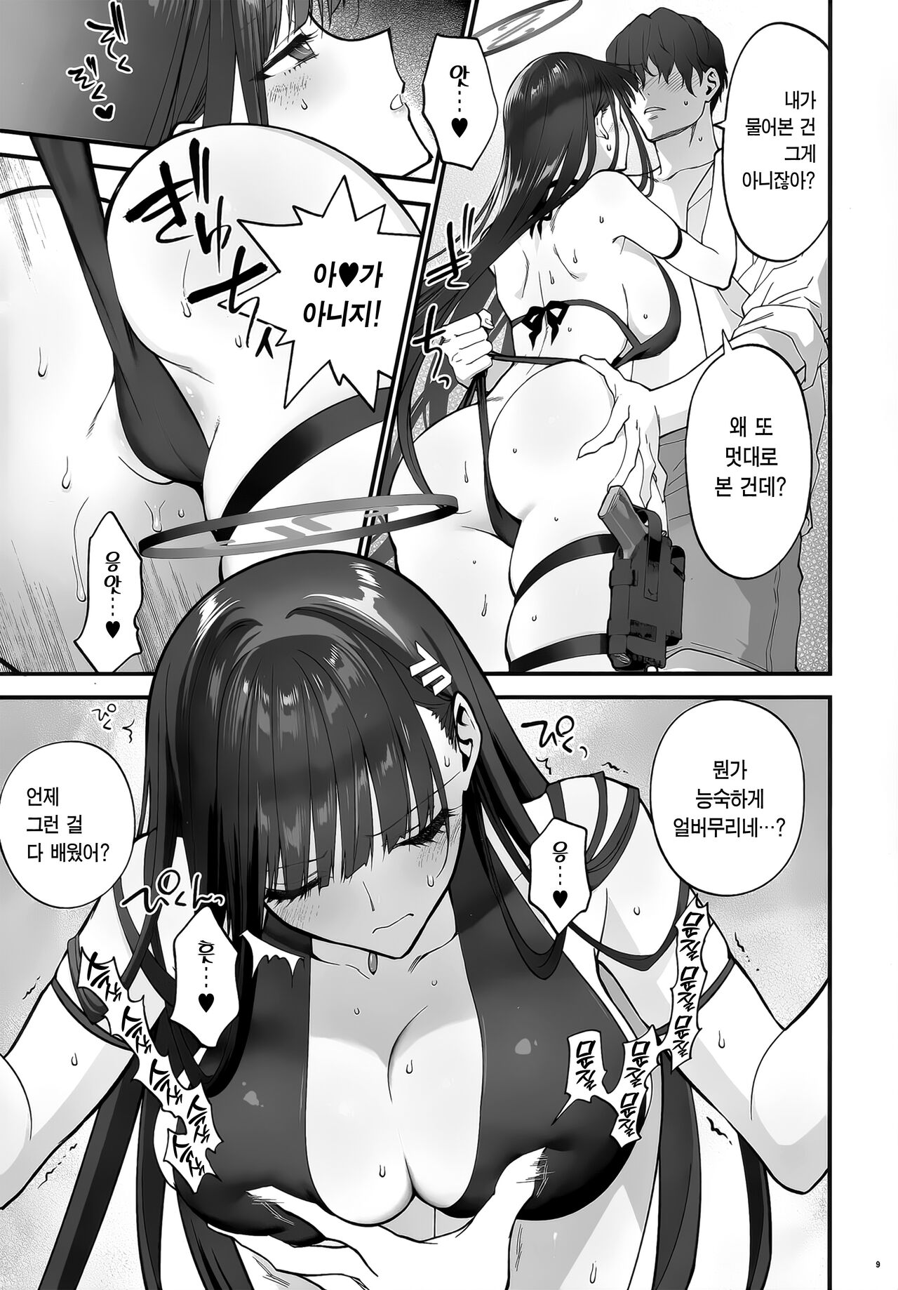 BEACHFRONT’S DREAM + Omake page 9 full