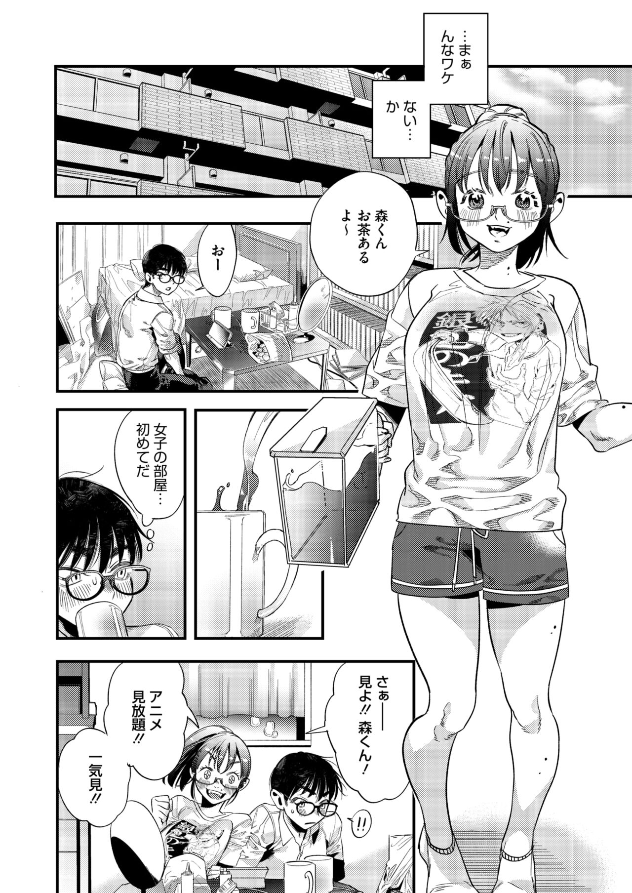 君影草の恋 page 6 full