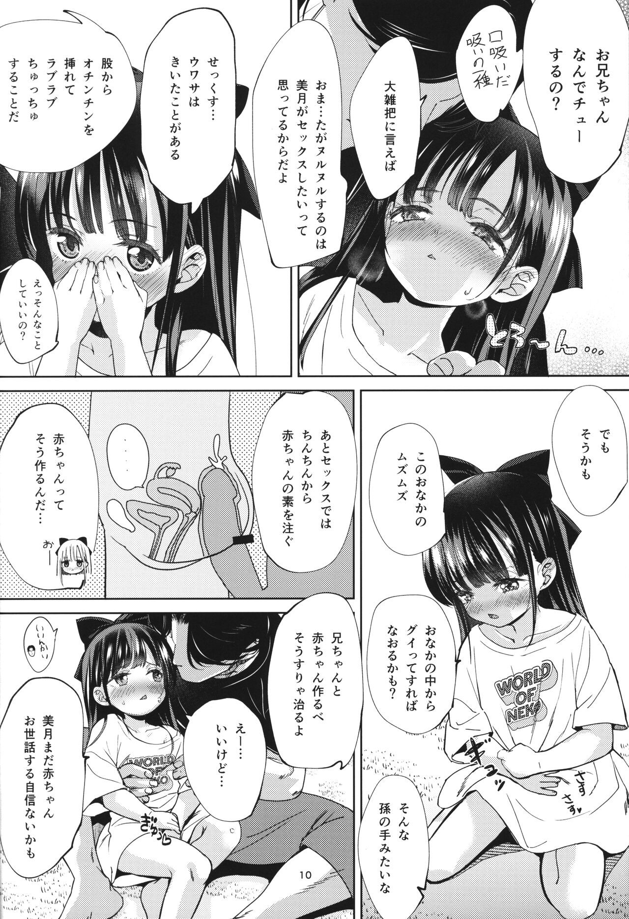 Ani no Te mo Karitai page 10 full