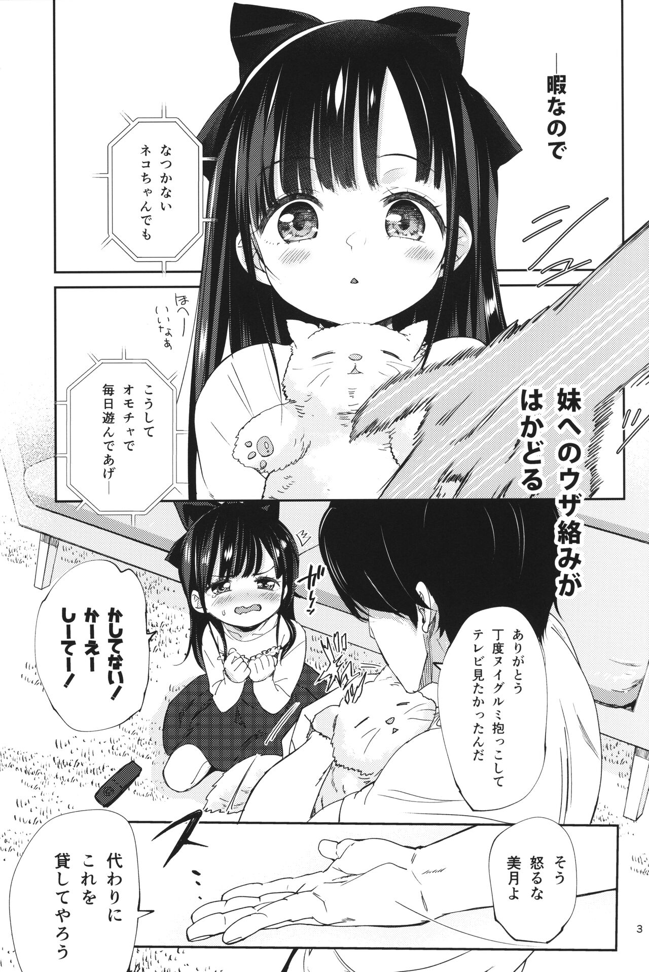 Ani no Te mo Karitai page 3 full