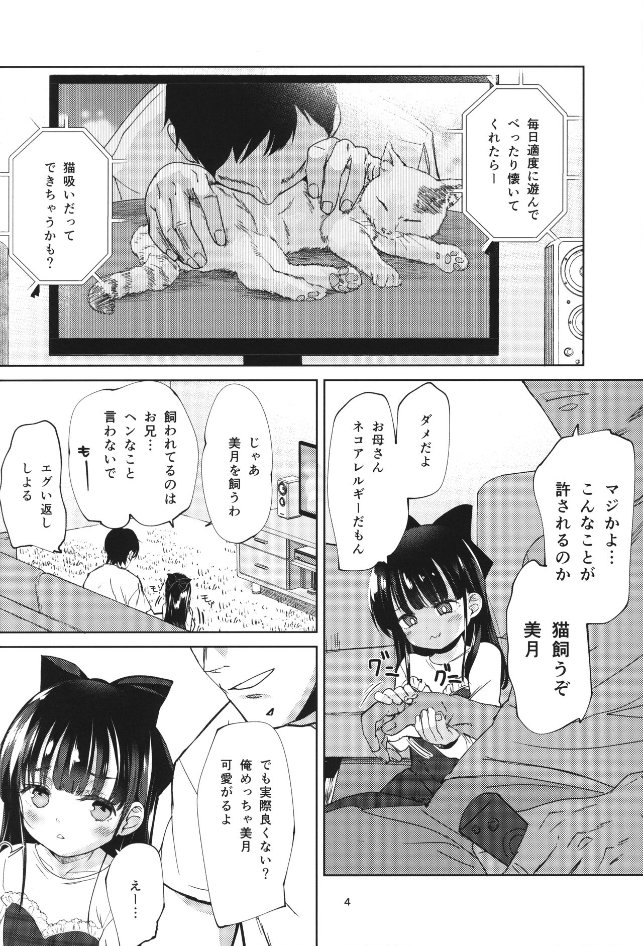 Ani no Te mo Karitai page 4 full