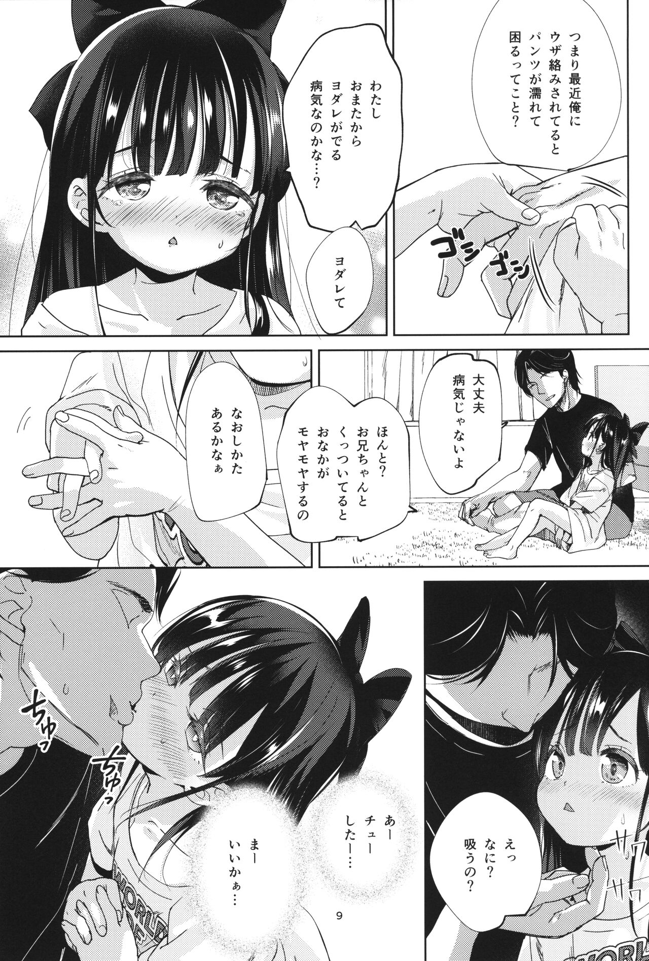 Ani no Te mo Karitai page 9 full