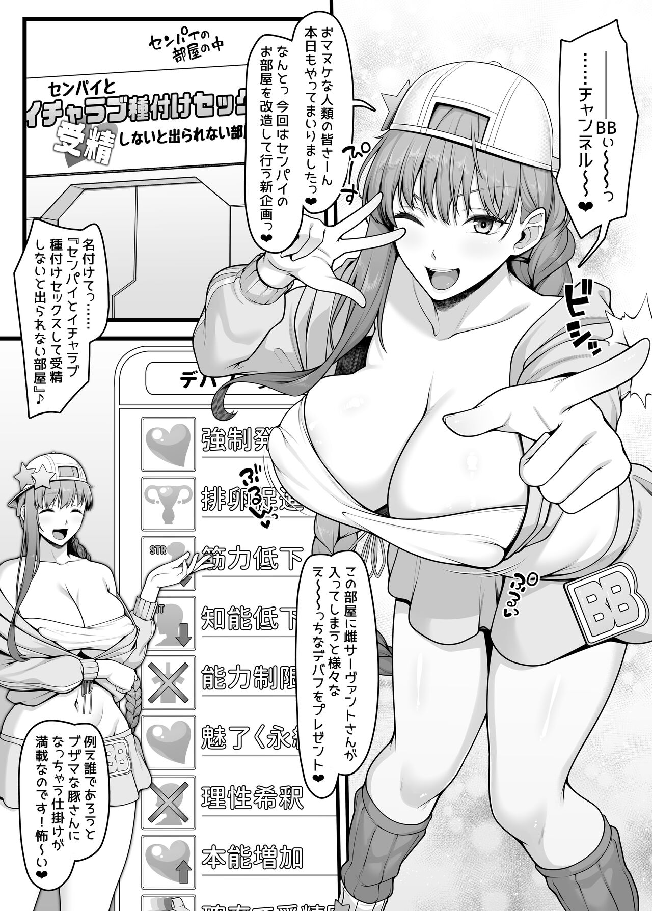 BB-chan to Icha Love Sex de Jusei Shinaito Derarenai Heya page 4 full