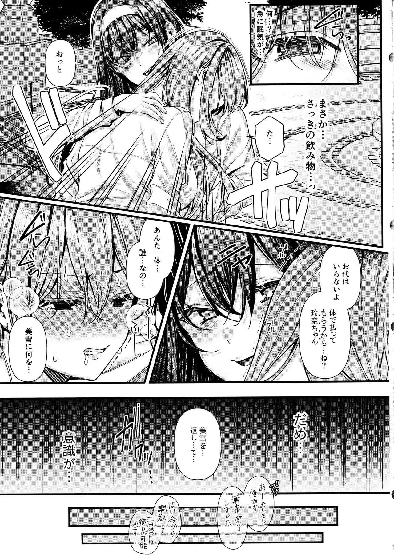 Jinkaku Haisetsu!! JK Oni Acme 2 page 6 full