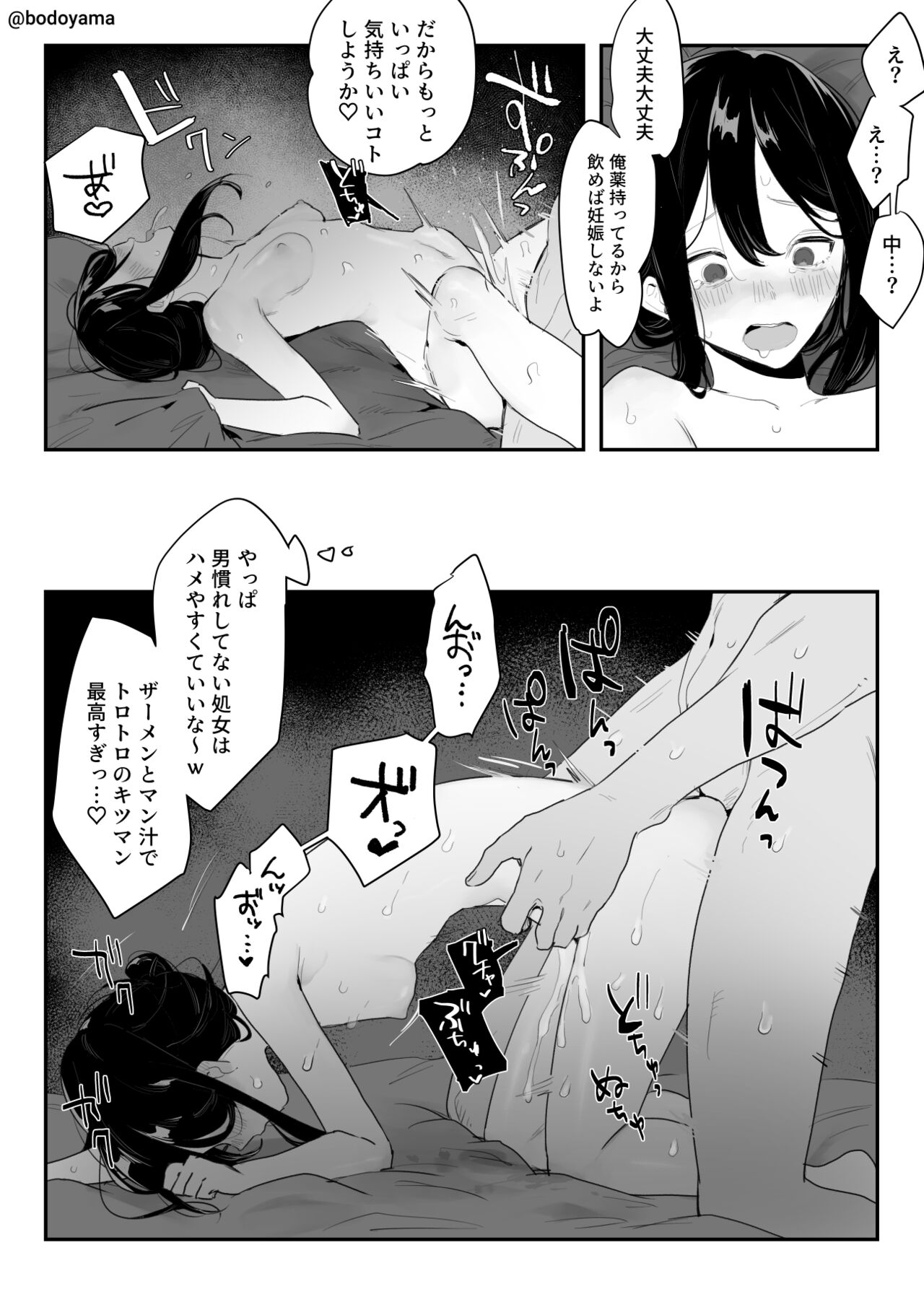 Otoko nare shitenai ko ga Charai Senpai ni Iiyorarete manma to Shojo wo Itadakare chau Hanashi page 6 full