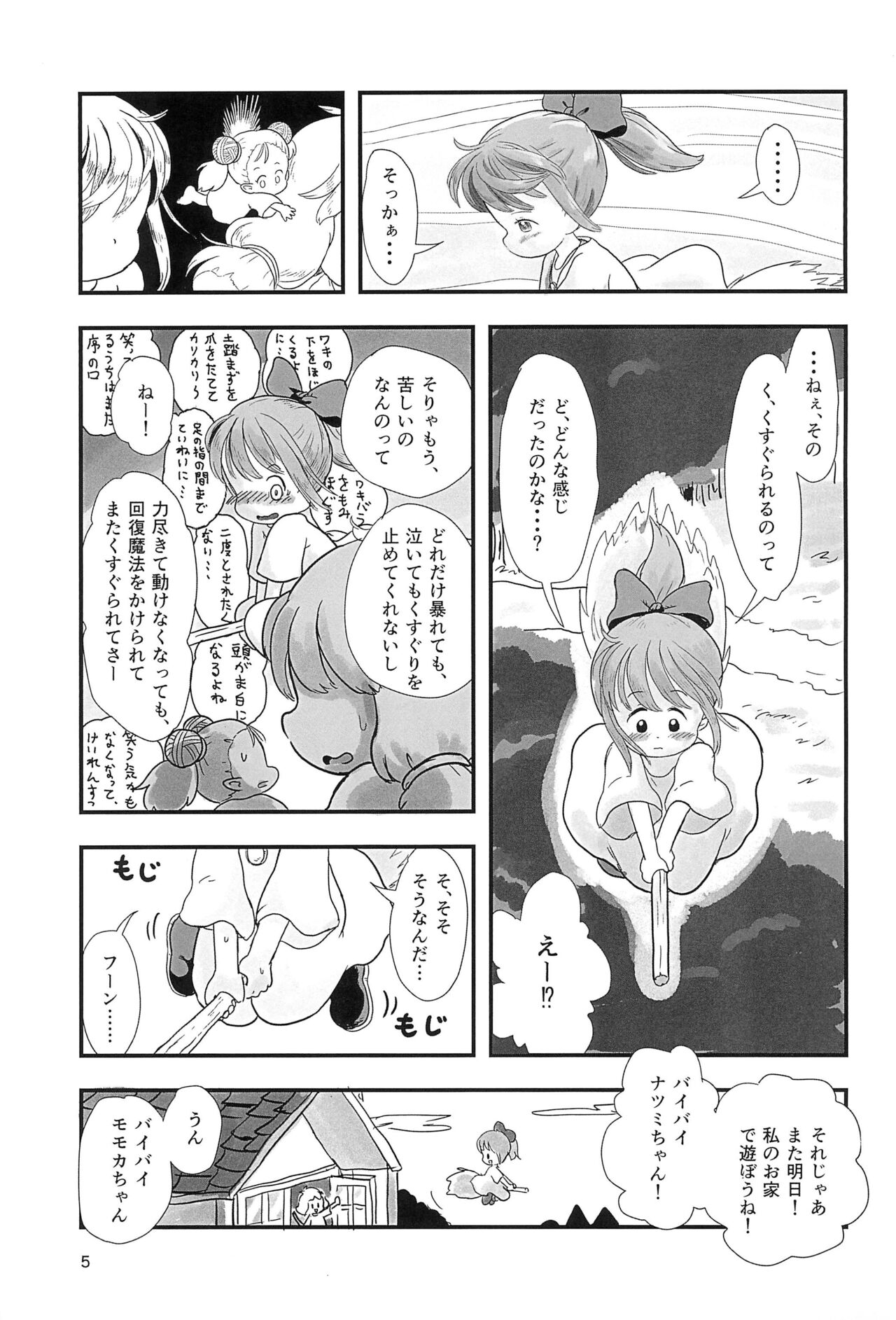 Mahou Shoujo ga Kusugurareru Hon 2 page 5 full