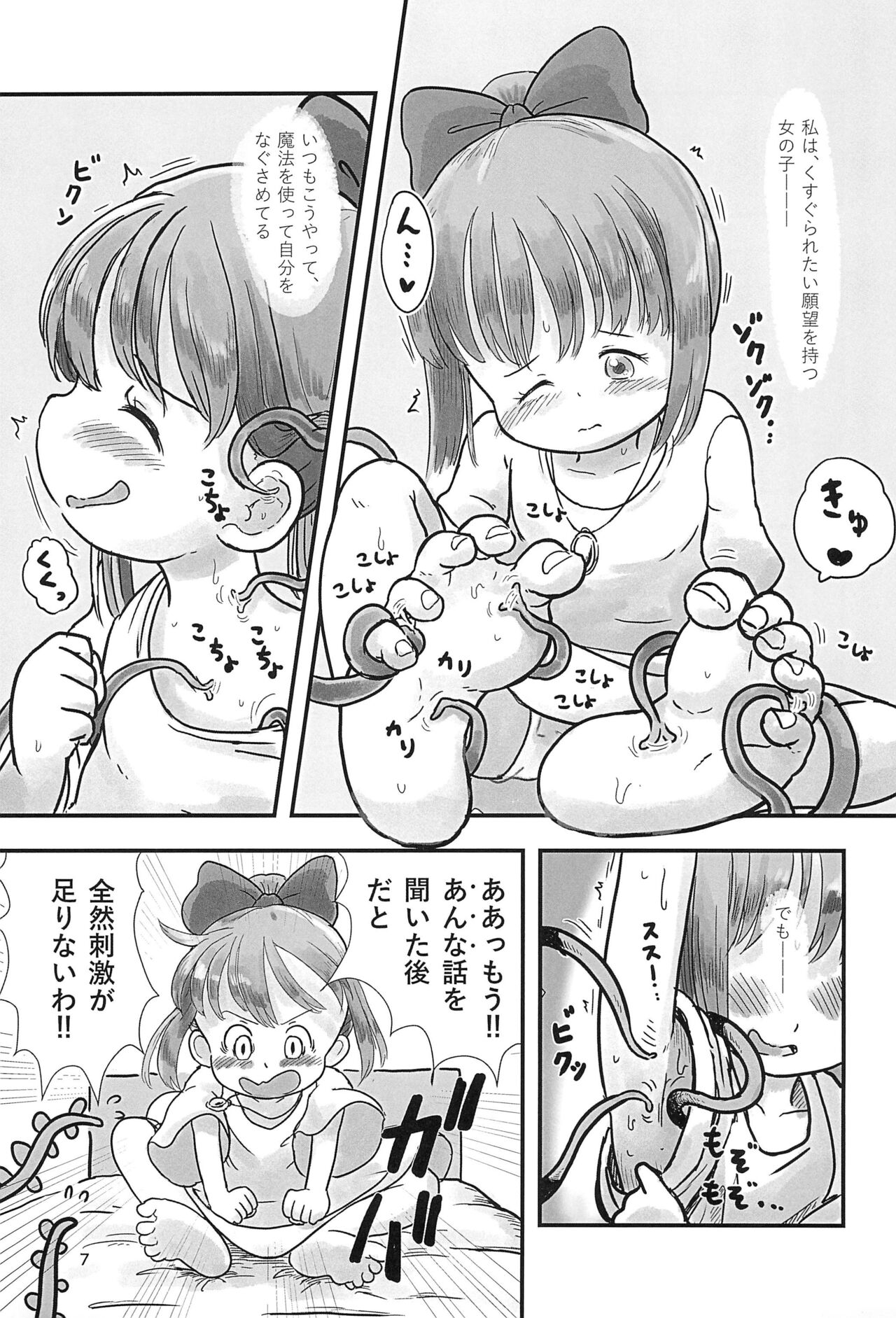 Mahou Shoujo ga Kusugurareru Hon 2 page 7 full