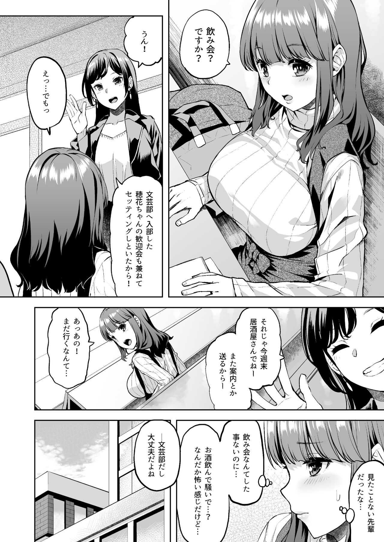 Honoka-chan wa Kotowarenai ~Bungei-bu ni Haittara Yari Cir Deshita~ page 3 full