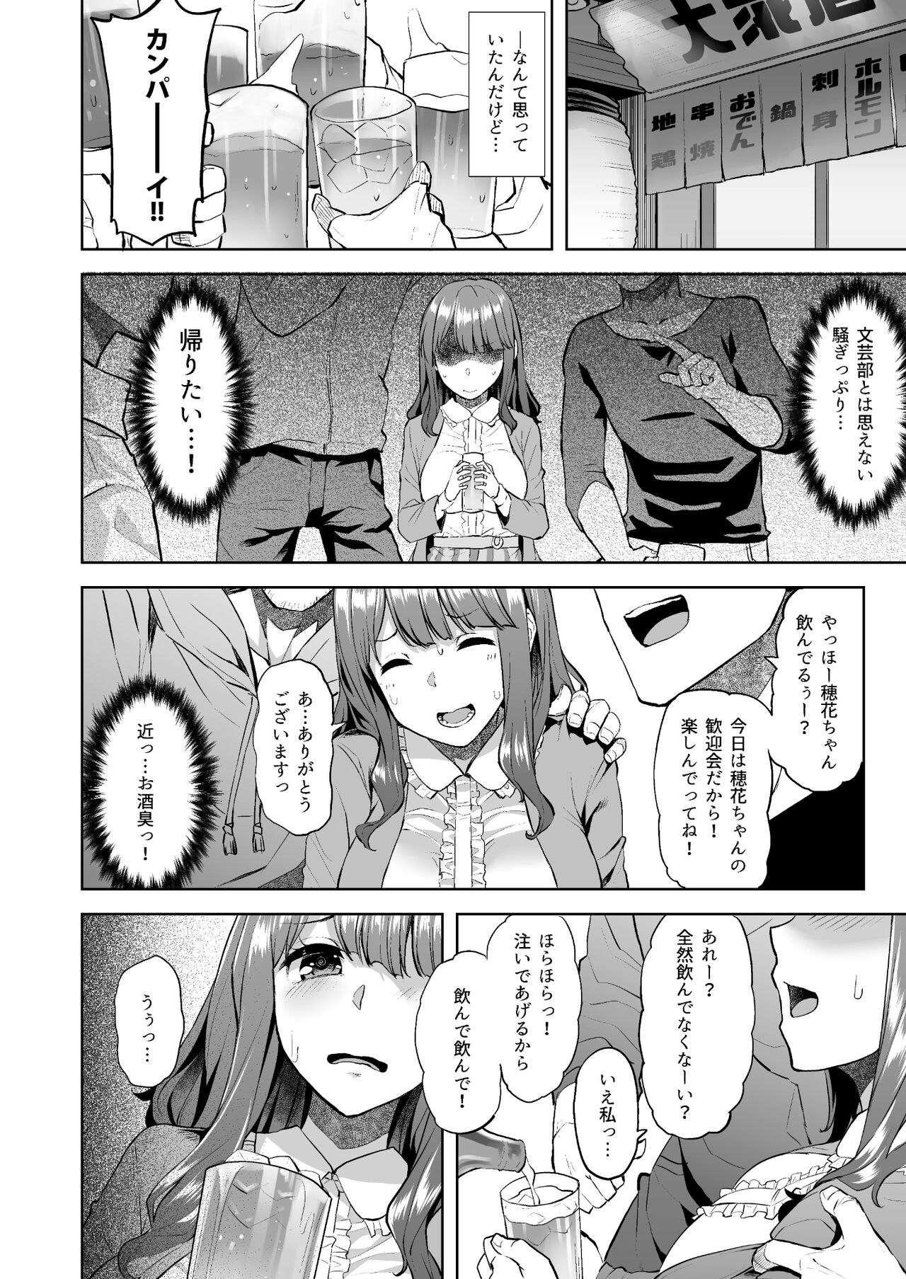 Honoka-chan wa Kotowarenai ~Bungei-bu ni Haittara Yari Cir Deshita~ page 4 full