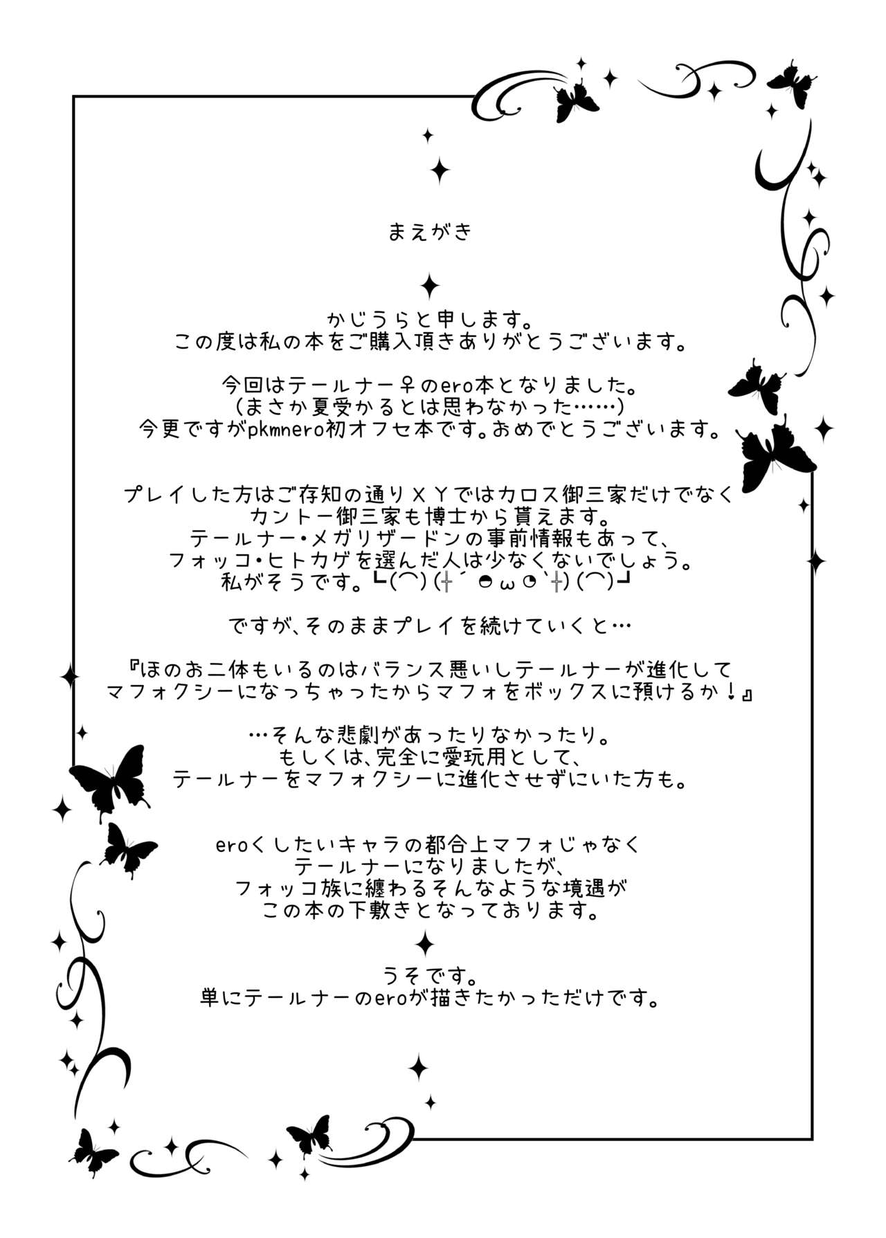Akai hitomi, Kuroi manazashi page 3 full