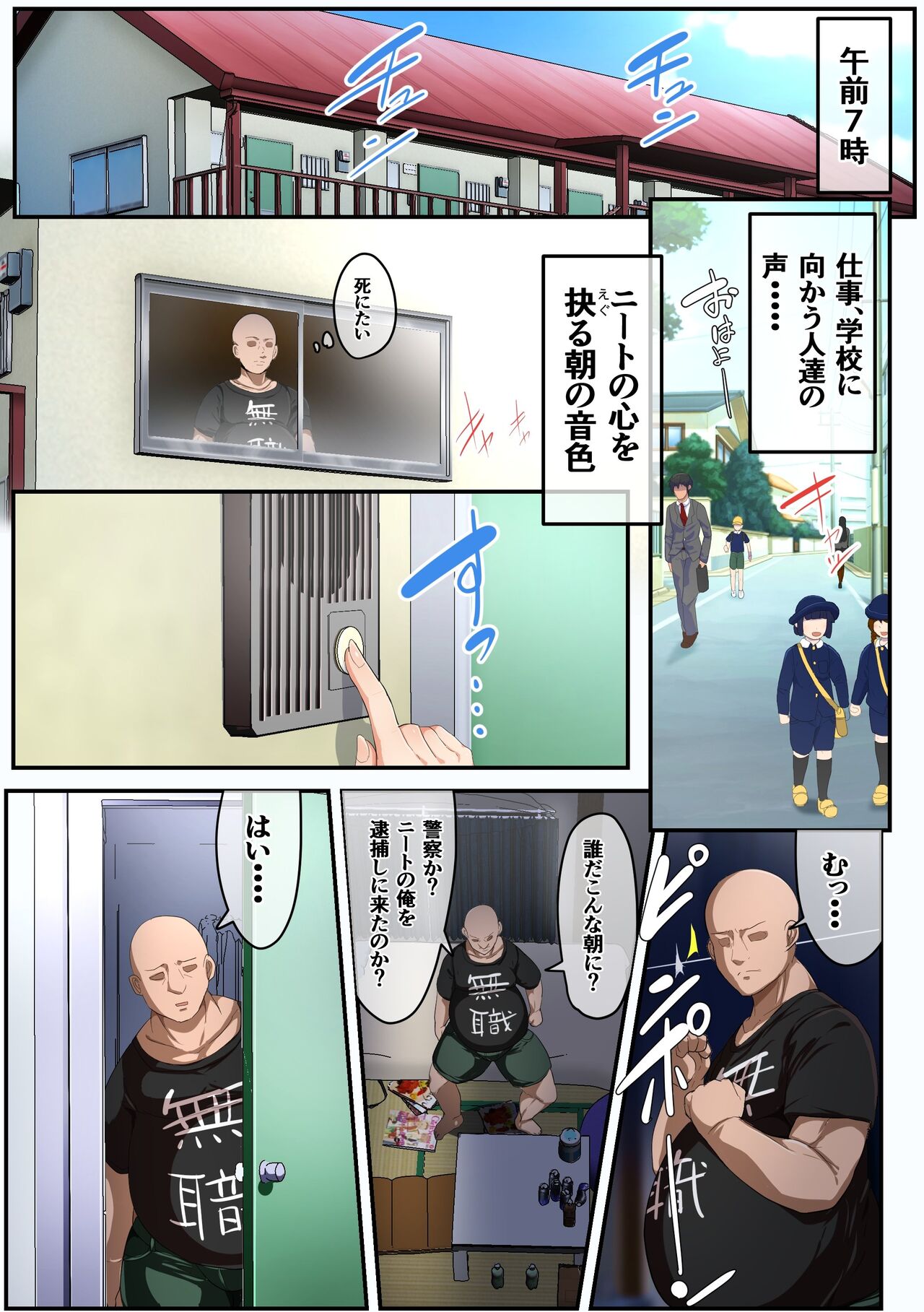 無職の俺の家が不登校女子校生の避難所になってるんだが page 2 full