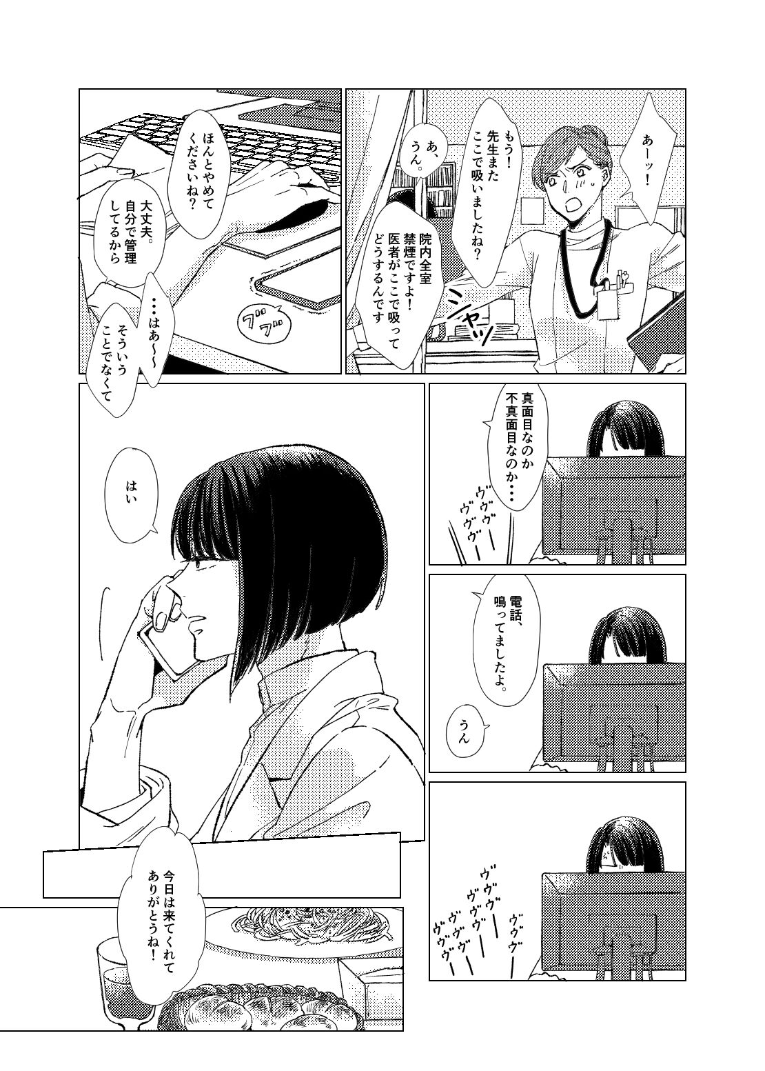 Day Dream Part. 1 page 5 full