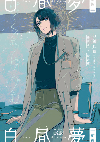 Day Dream Part. 1 cover