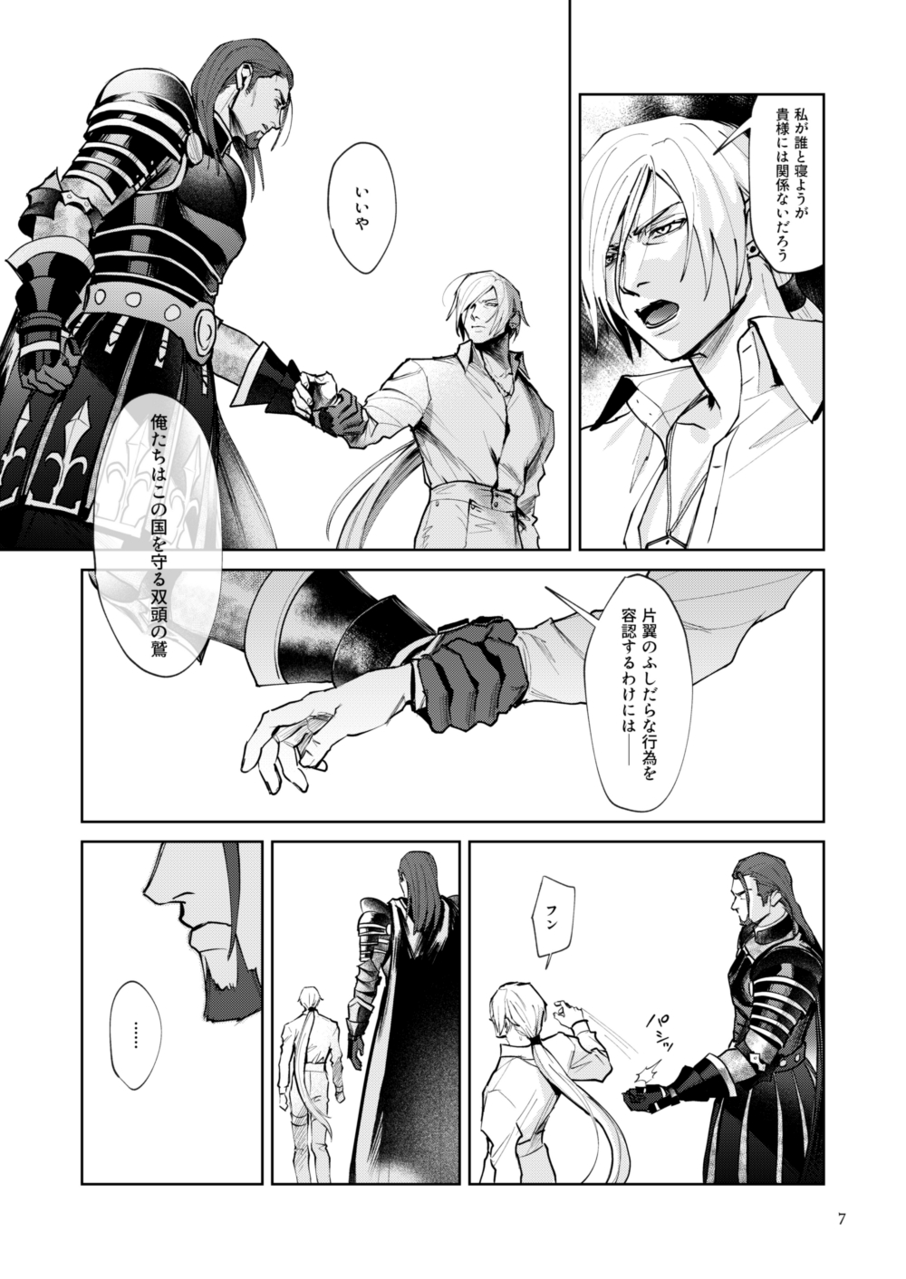 Onore Graig kisama no sei de!! page 5 full