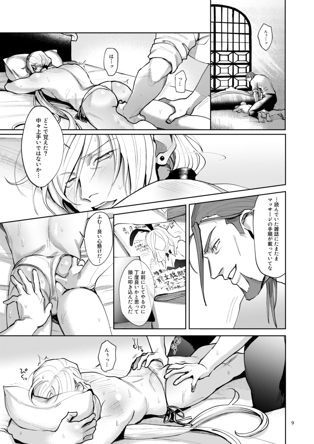 Onore Graig kisama no sei de!! page 7 full