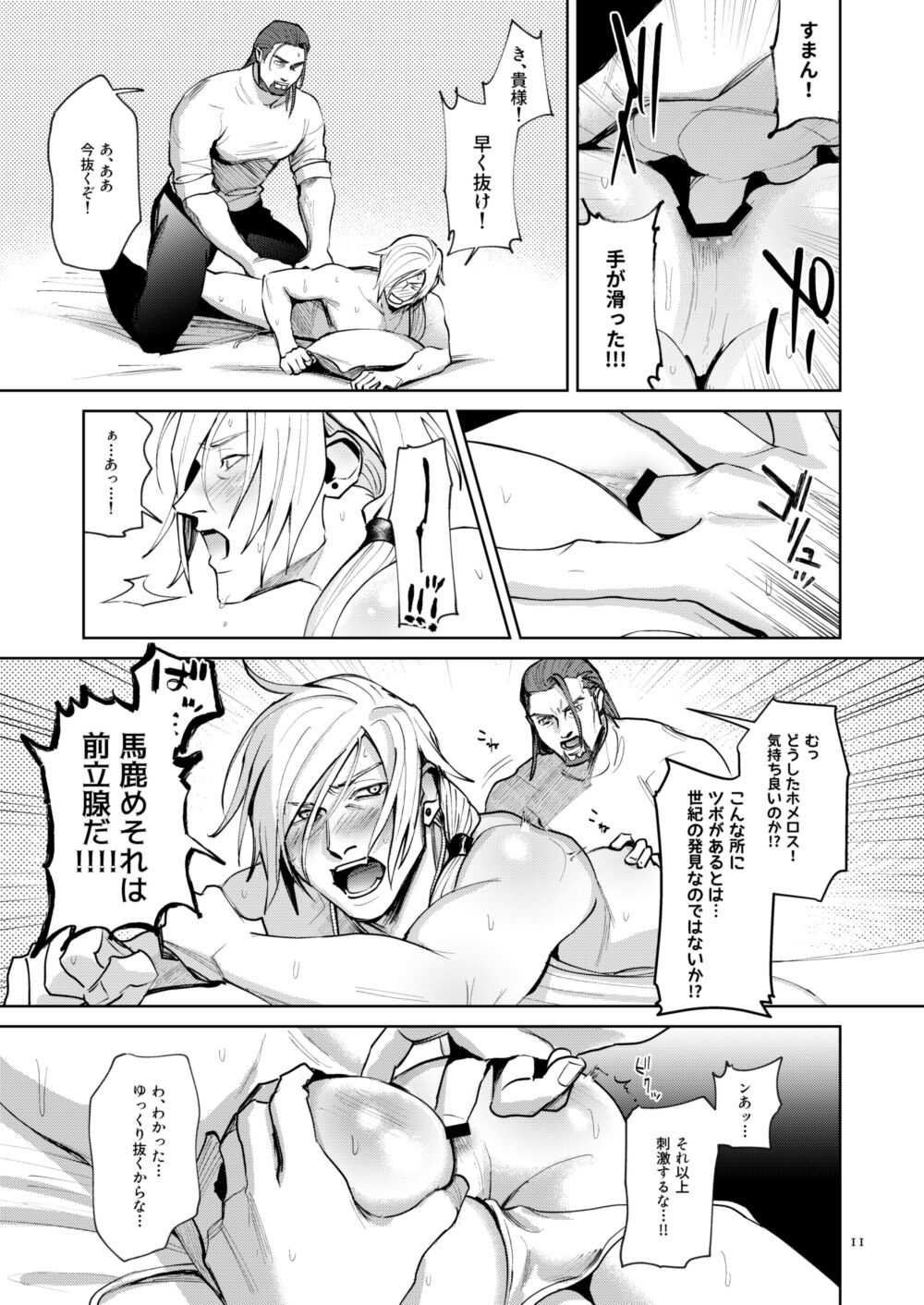 Onore Graig kisama no sei de!! page 9 full